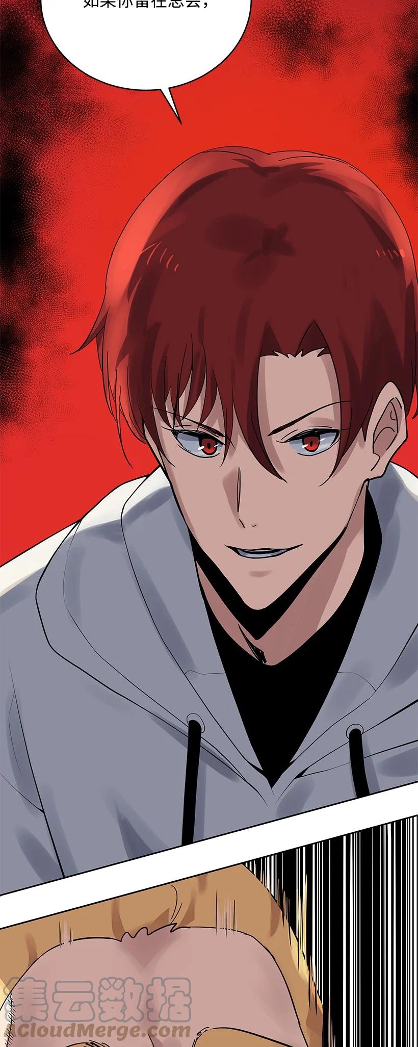 《魔尊现世降临记》113 第一百一十三话 第17页