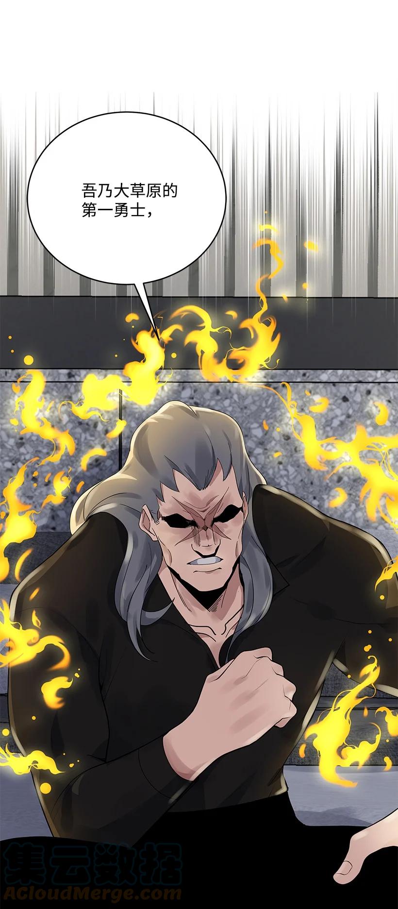 《魔尊现世降临记》113 第一百一十三话 第33页