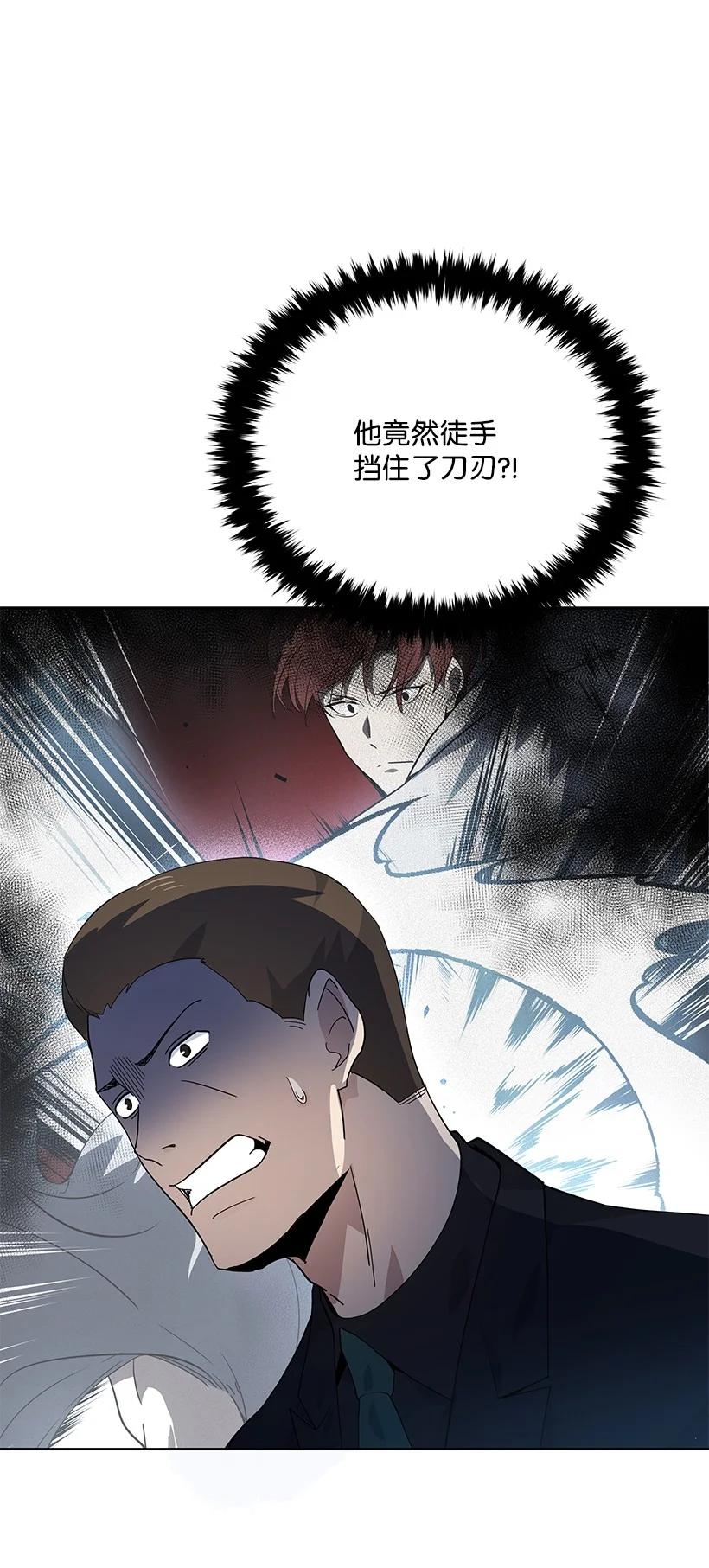 《魔尊现世降临记》113 第一百一十三话 第87页