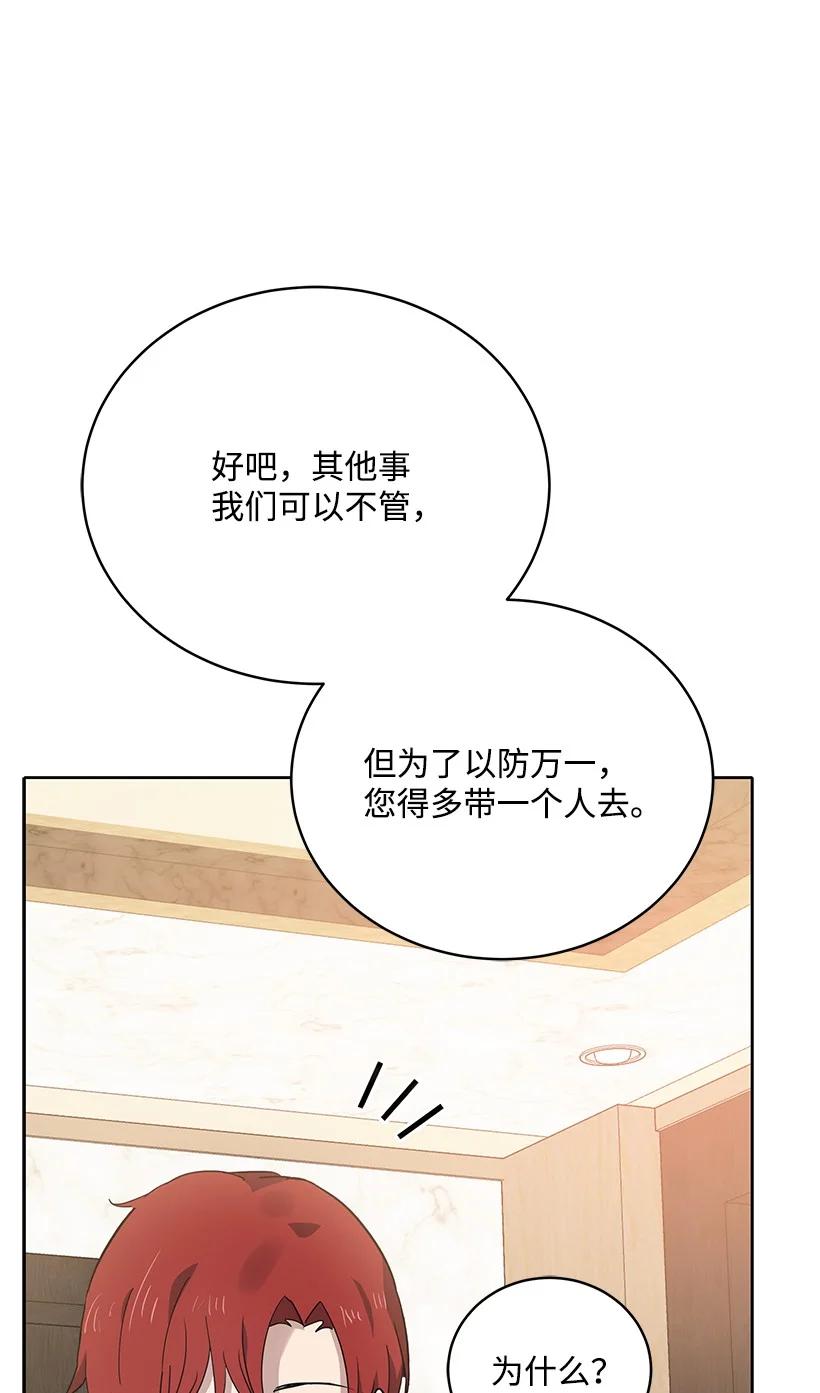 《魔尊现世降临记》113 第一百一十三话 第44页