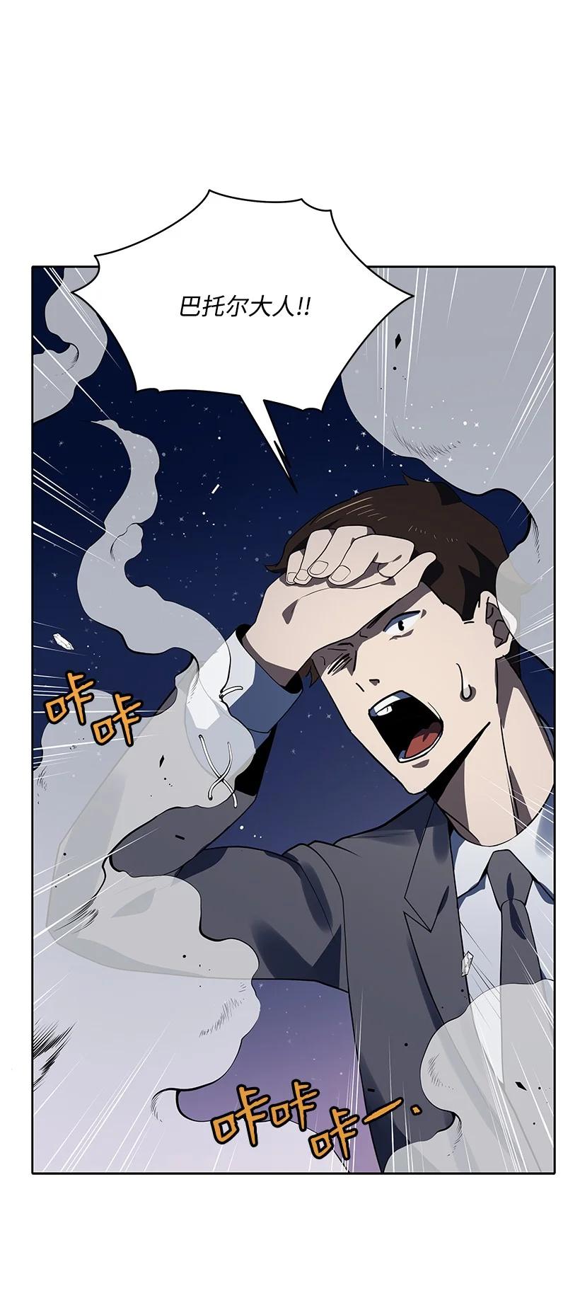 《魔尊现世降临记》113 第一百一十三话 第79页