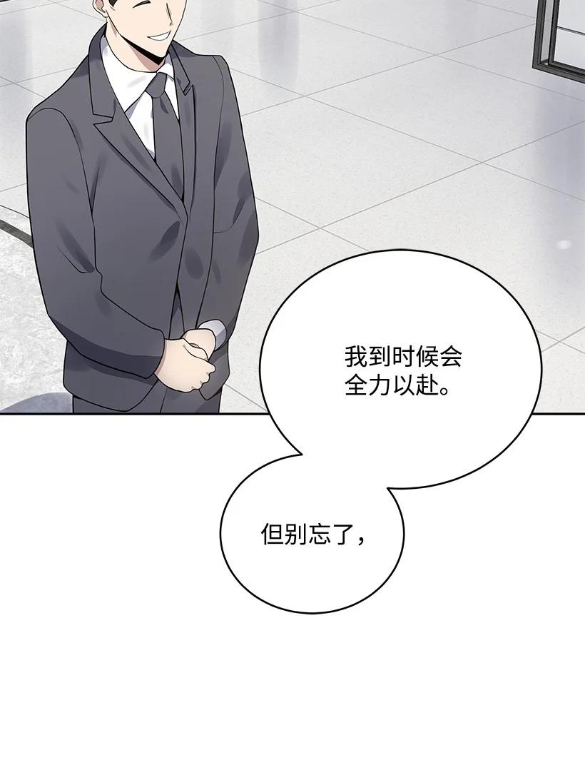 《魔尊现世降临记》113 第一百一十三话 第32页