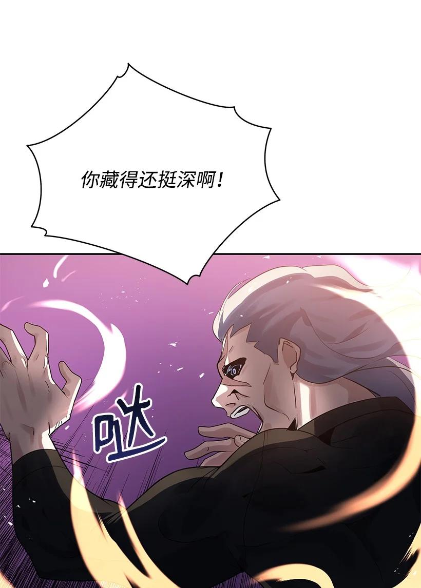 《魔尊现世降临记》113 第一百一十三话 第72页