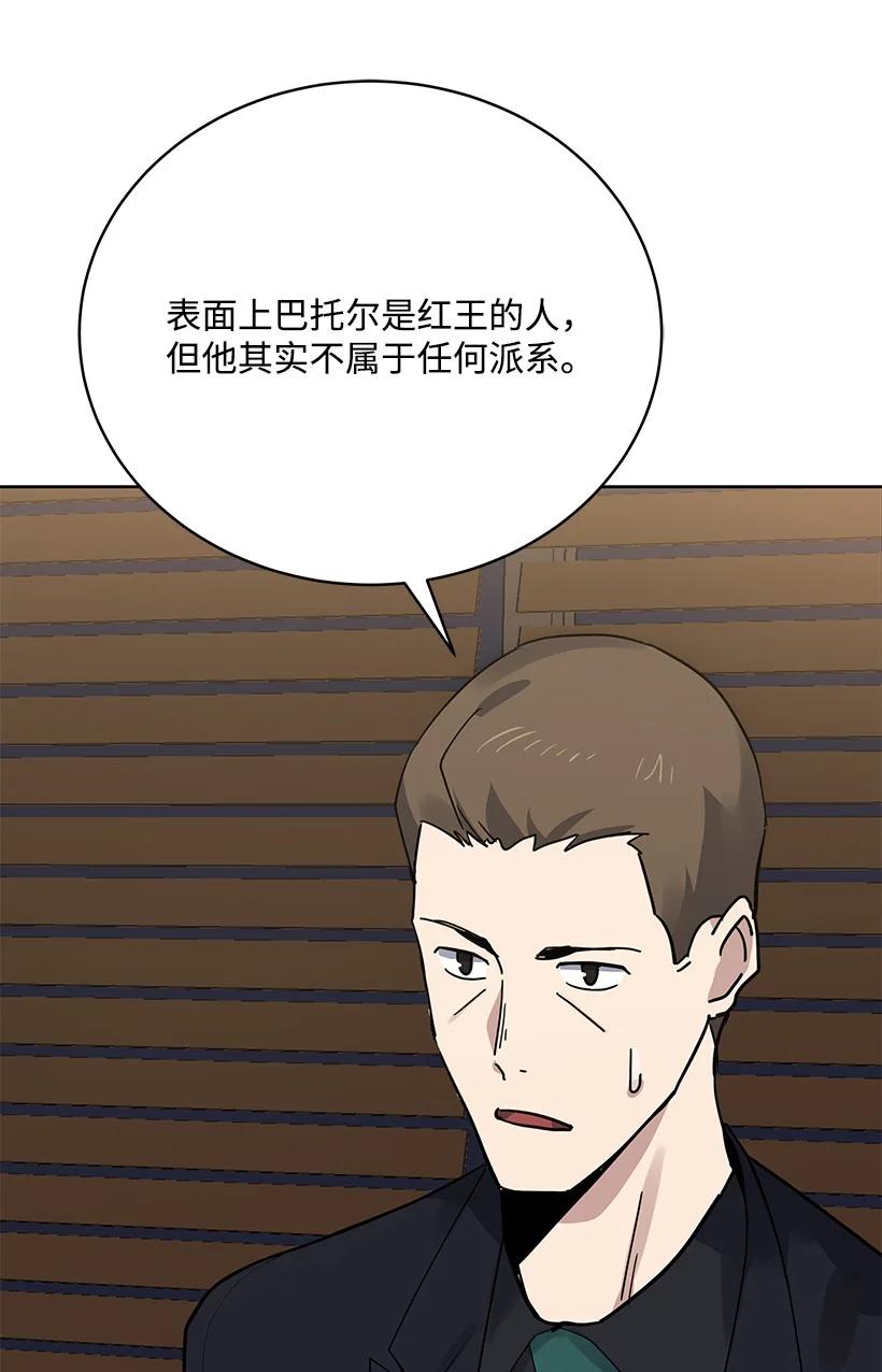 《魔尊现世降临记》113 第一百一十三话 第46页