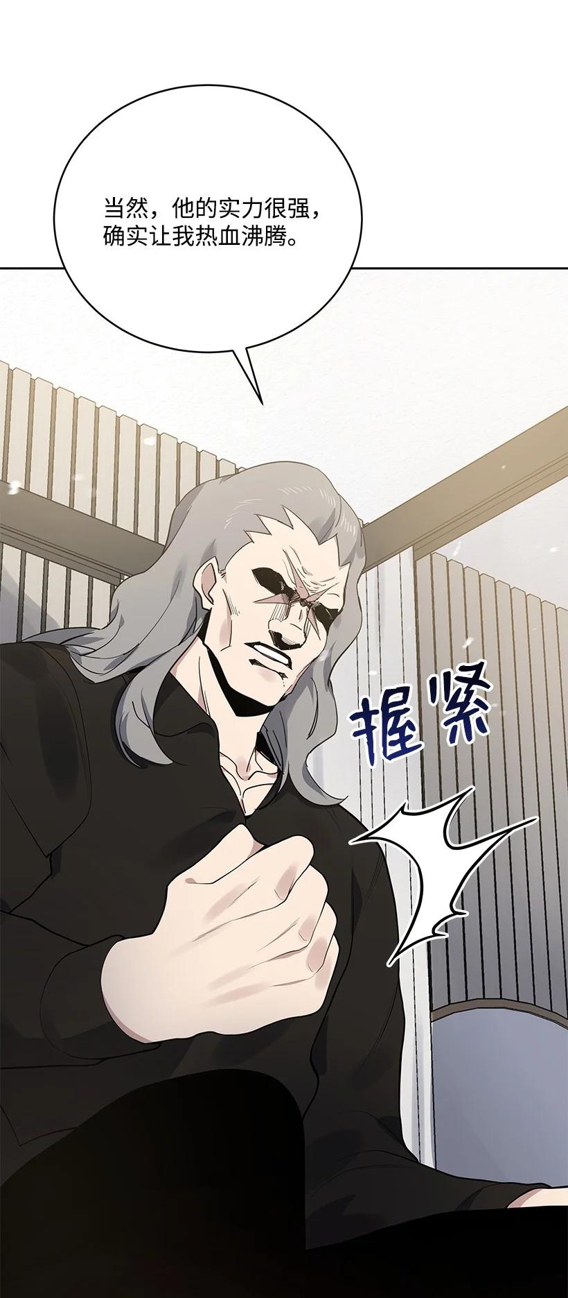 《魔尊现世降临记》113 第一百一十三话 第30页