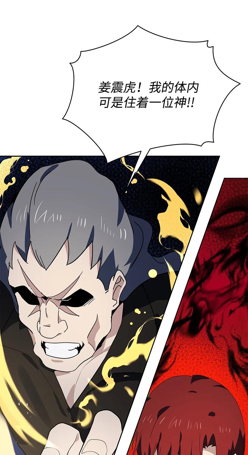 《魔尊现世降临记》113 第一百一十三话 第90页