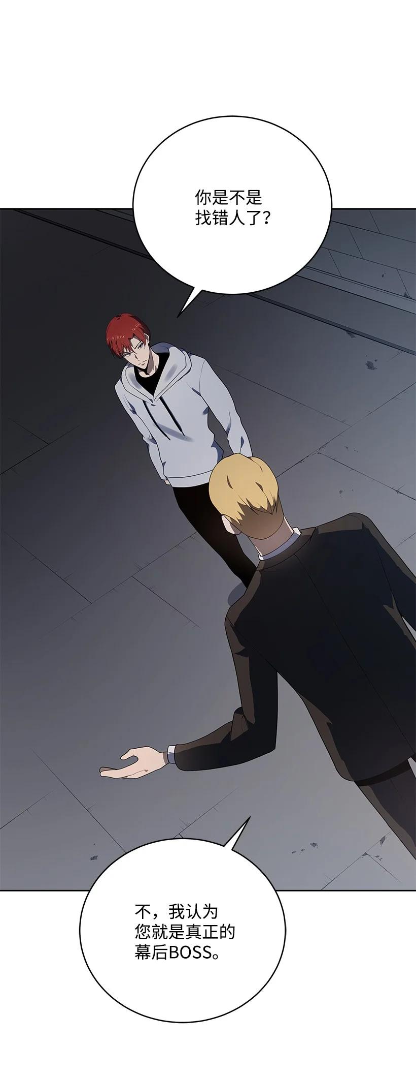 《魔尊现世降临记》113 第一百一十三话 第3页