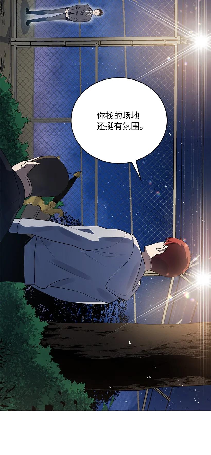 《魔尊现世降临记》113 第一百一十三话 第54页