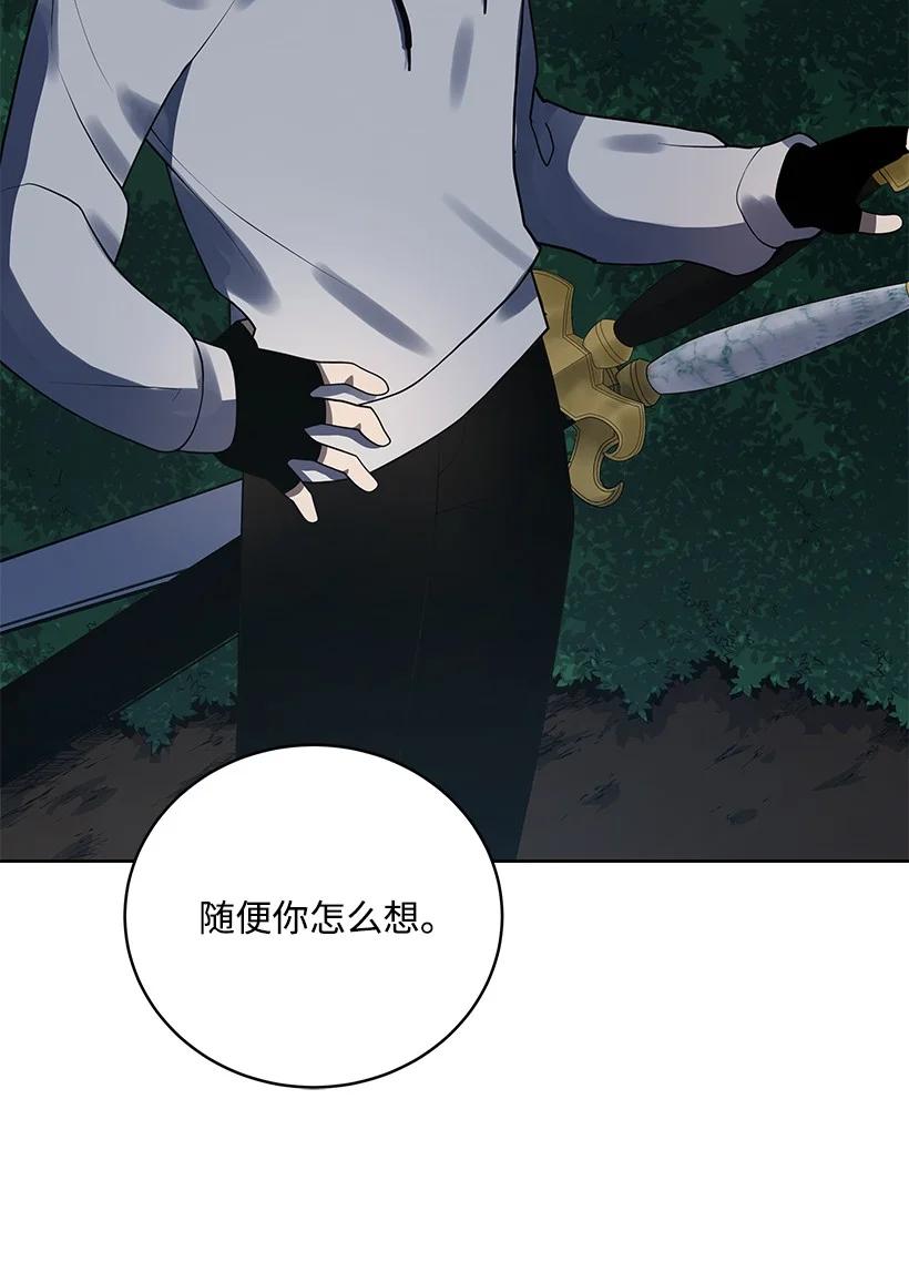 《魔尊现世降临记》113 第一百一十三话 第58页