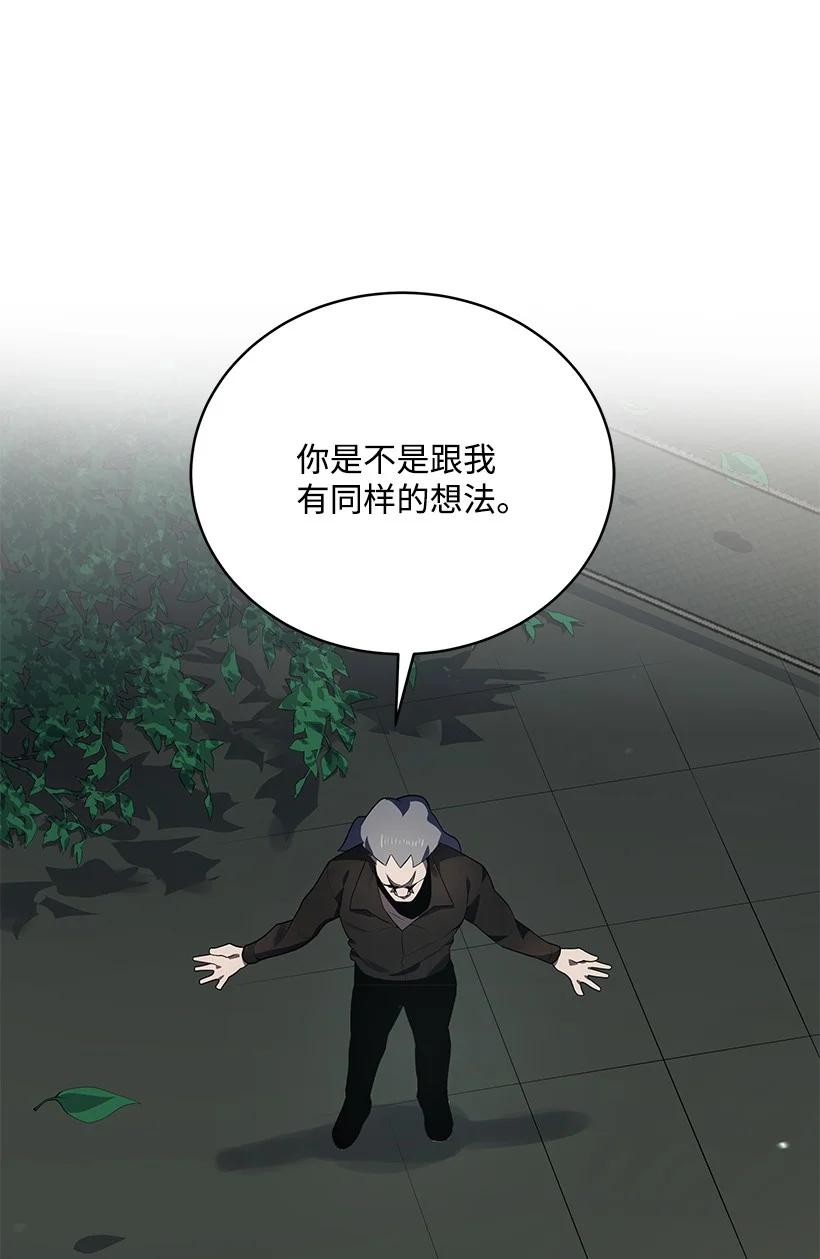 《魔尊现世降临记》113 第一百一十三话 第60页