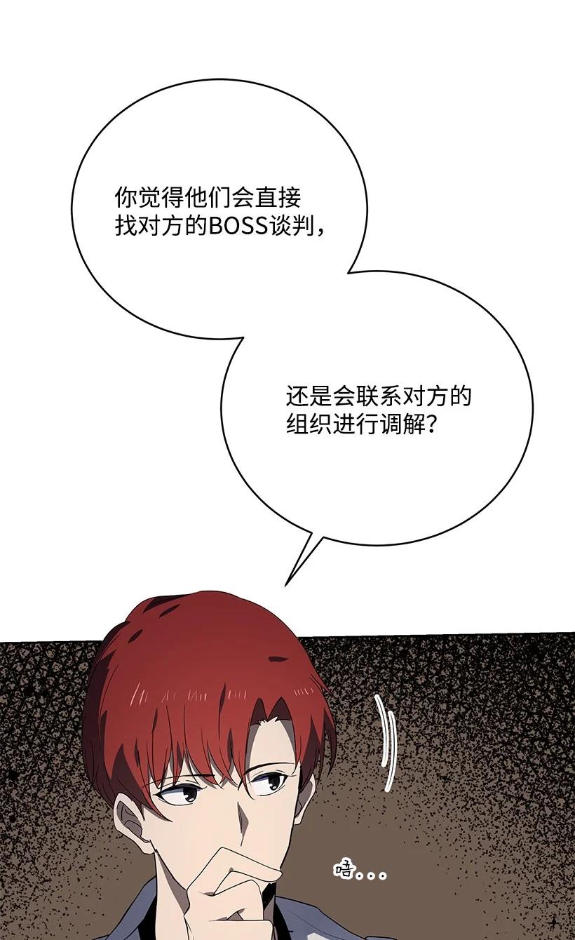 《魔尊现世降临记》113 第一百一十三话 第10页