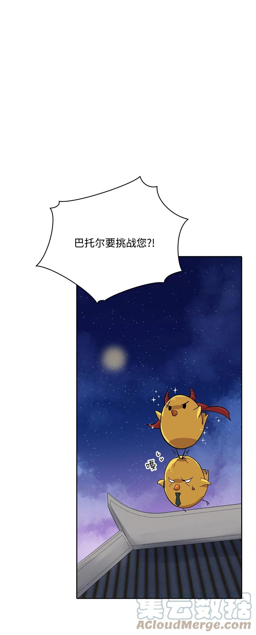 《魔尊现世降临记》113 第一百一十三话 第37页
