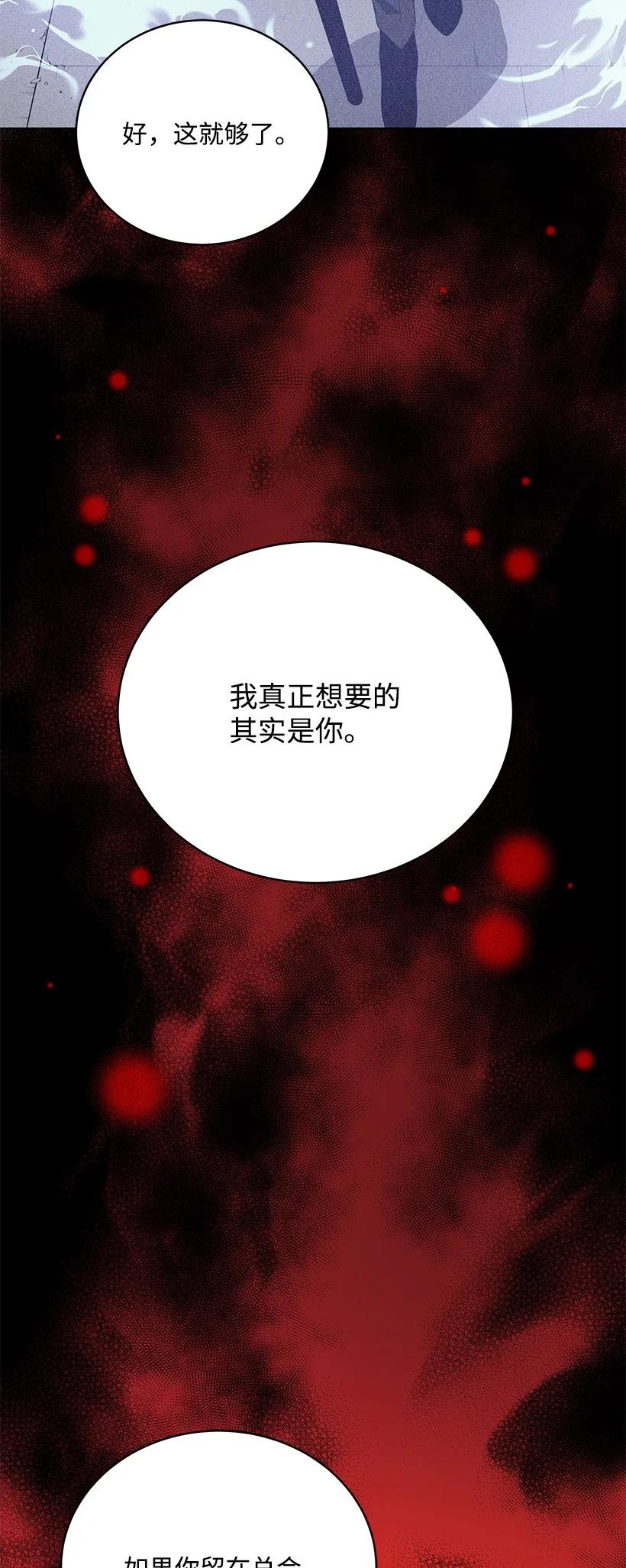 《魔尊现世降临记》113 第一百一十三话 第16页