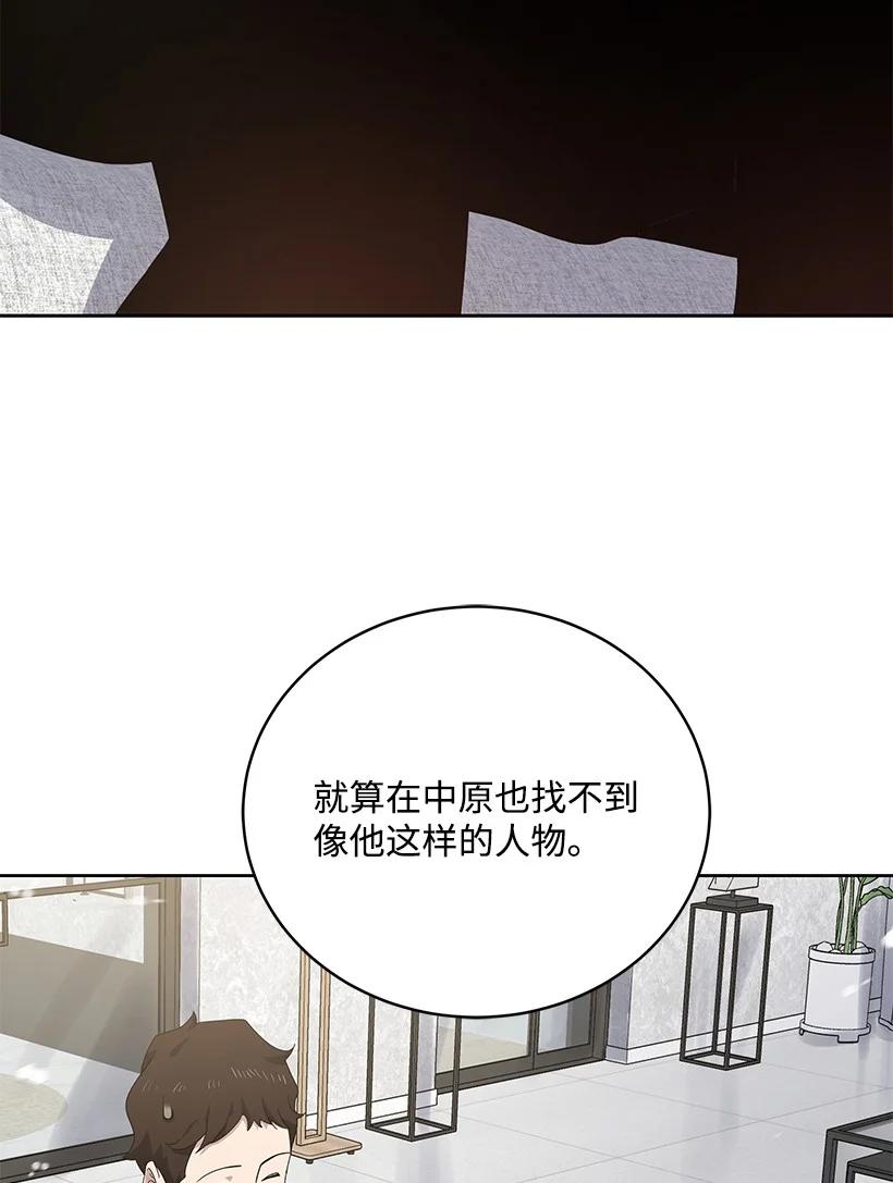 《魔尊现世降临记》113 第一百一十三话 第31页
