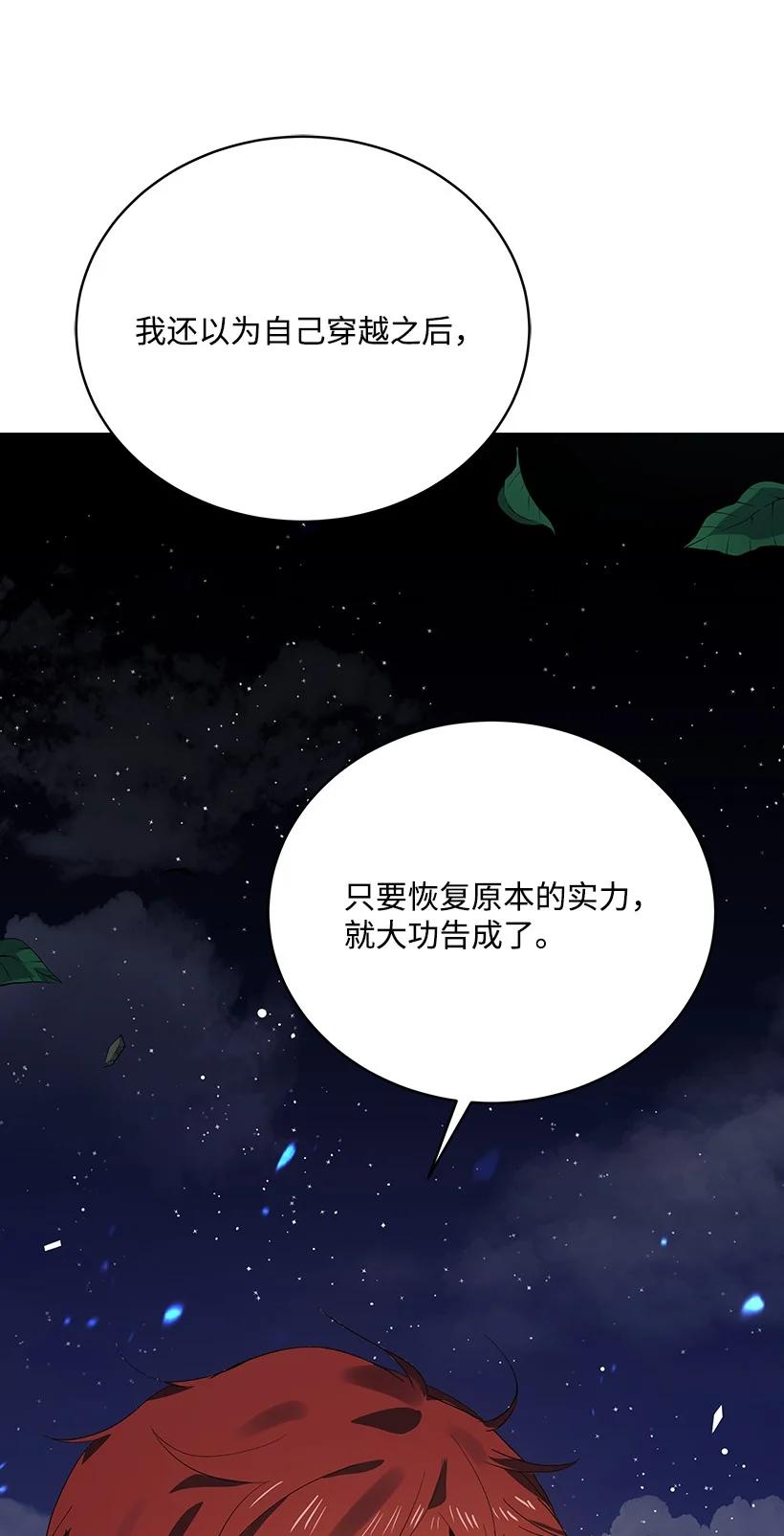 《魔尊现世降临记》114 第一百一十四话 第35页