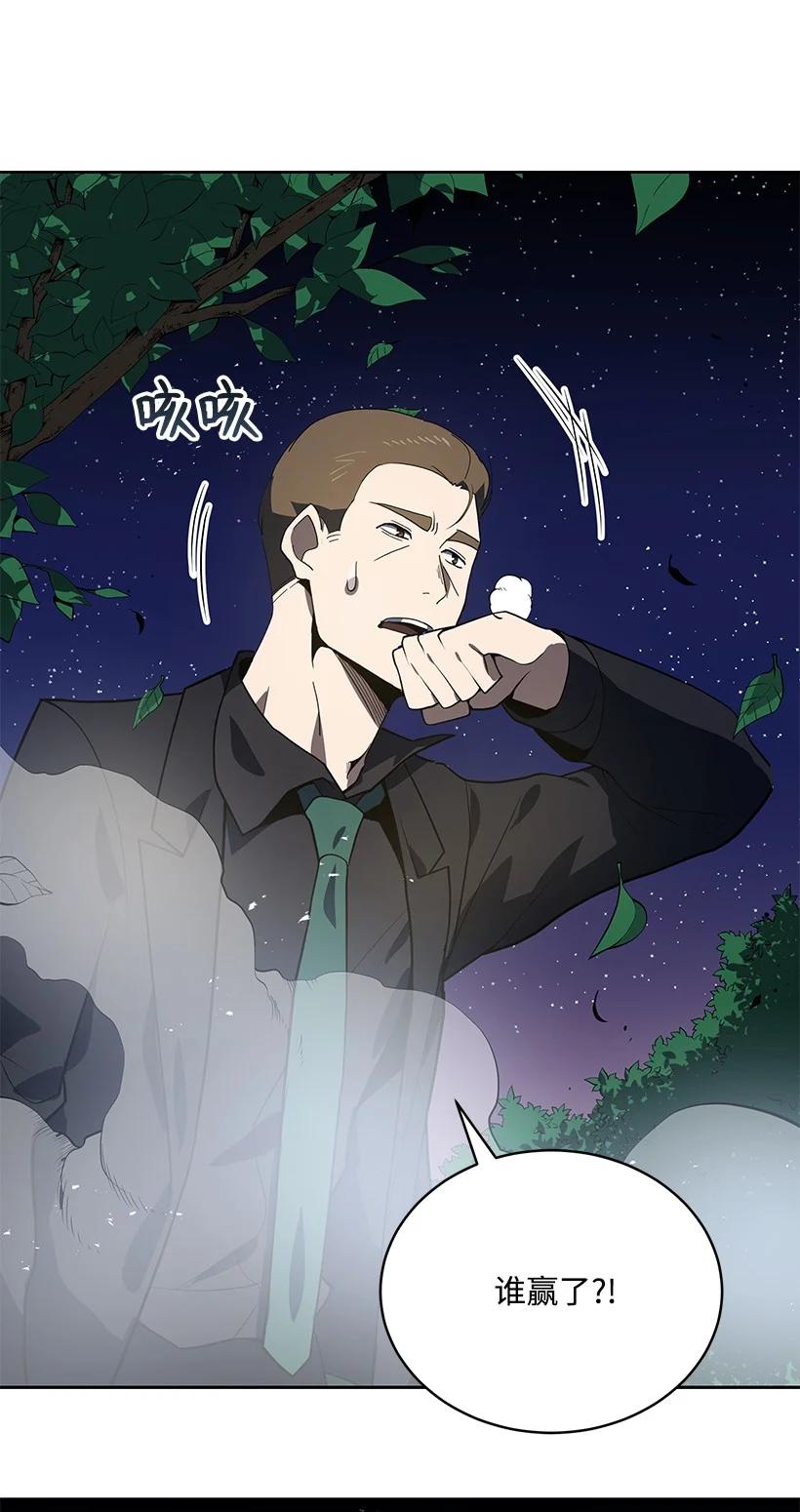 《魔尊现世降临记》114 第一百一十四话 第89页