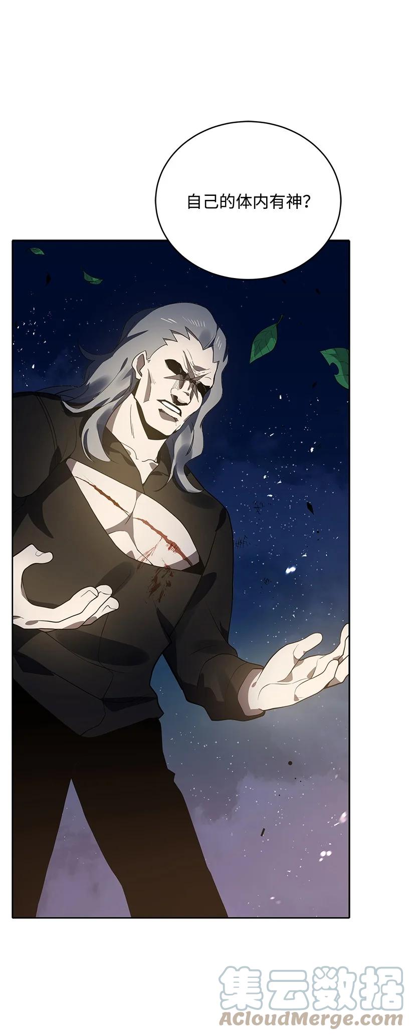 《魔尊现世降临记》114 第一百一十四话 第58页