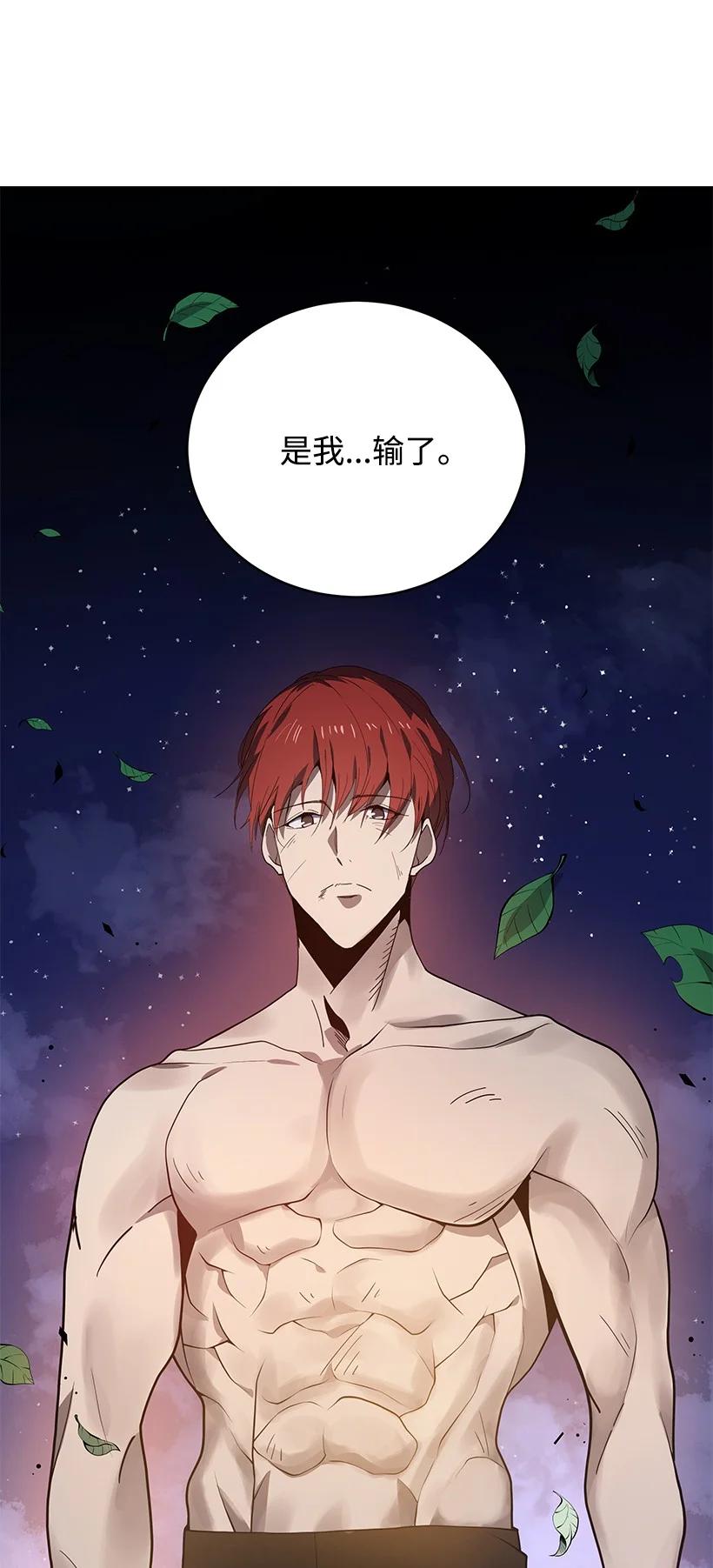 《魔尊现世降临记》114 第一百一十四话 第96页