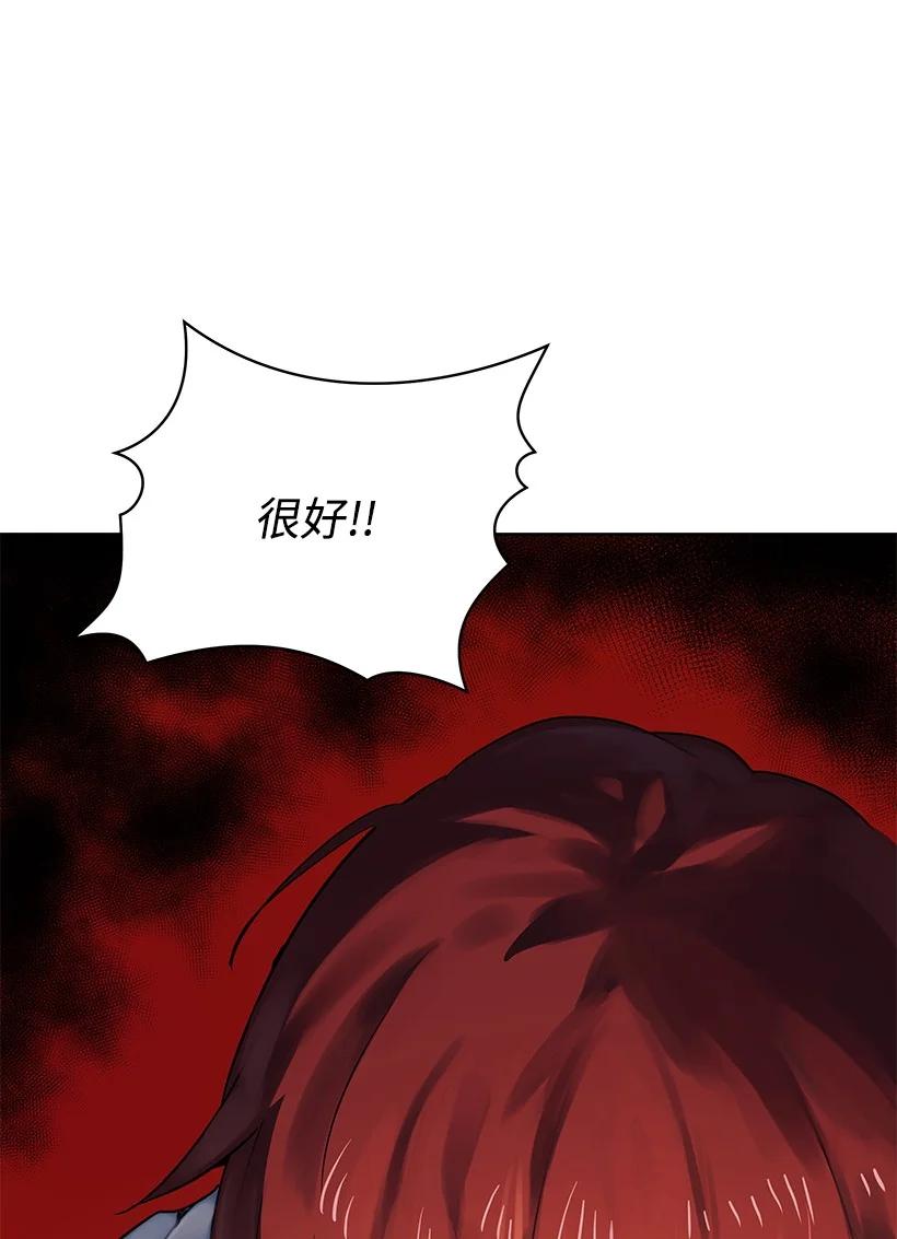 《魔尊现世降临记》114 第一百一十四话 第27页