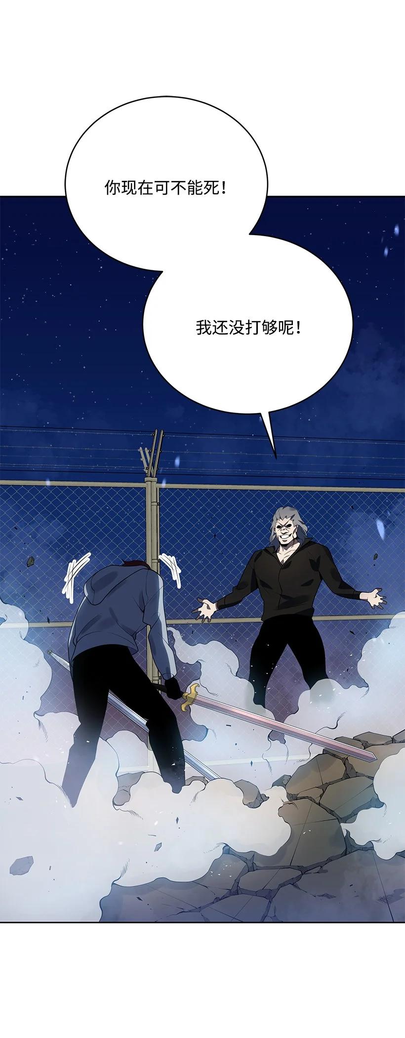 《魔尊现世降临记》114 第一百一十四话 第29页