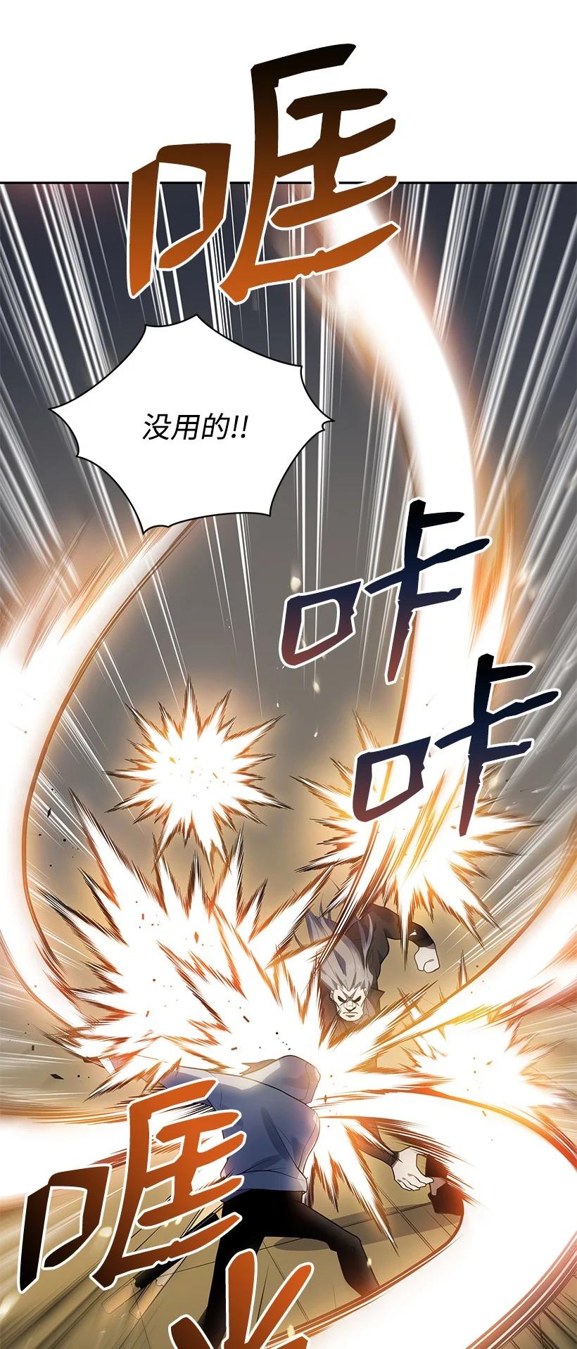 《魔尊现世降临记》114 第一百一十四话 第5页