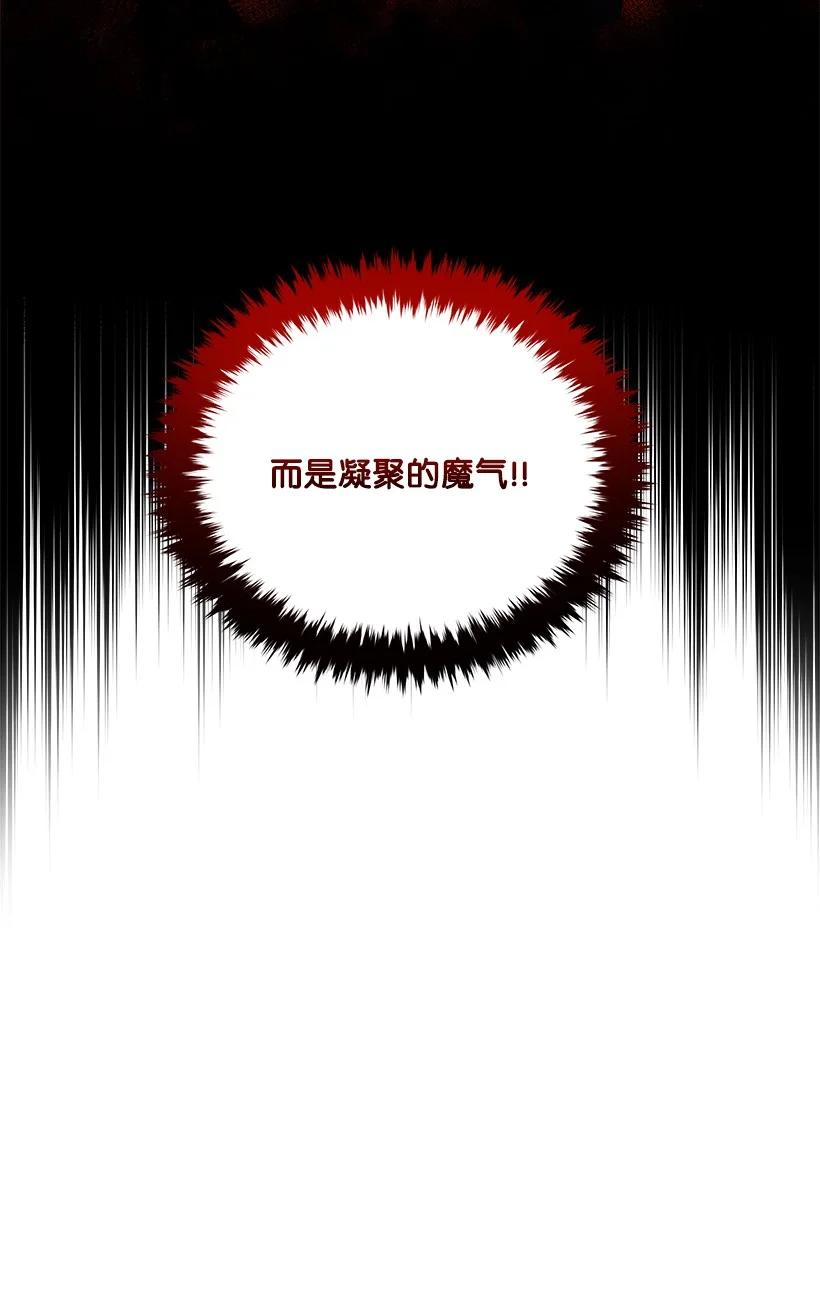 《魔尊现世降临记》114 第一百一十四话 第77页