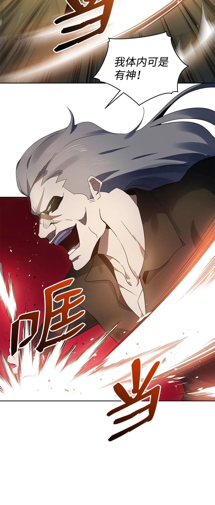 《魔尊现世降临记》114 第一百一十四话 第6页