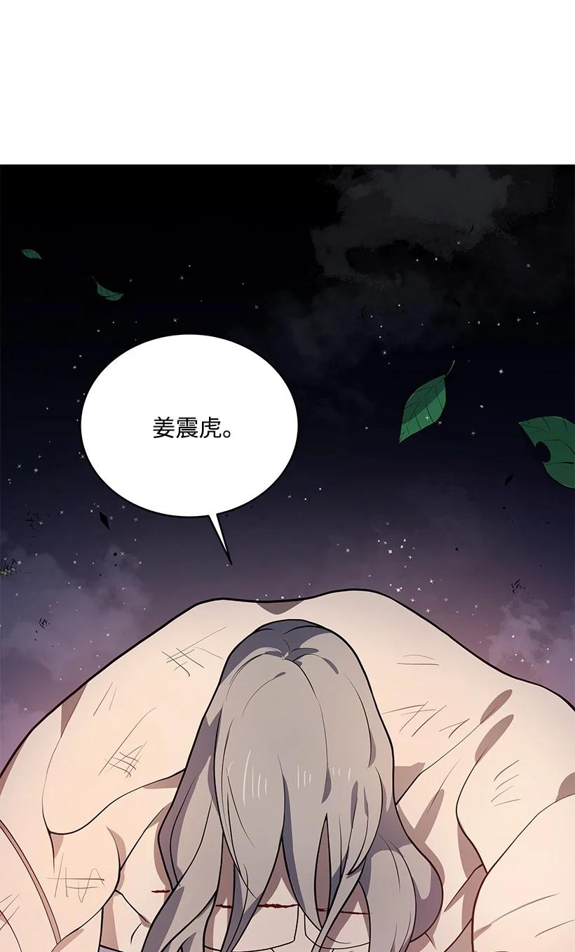 《魔尊现世降临记》114 第一百一十四话 第93页