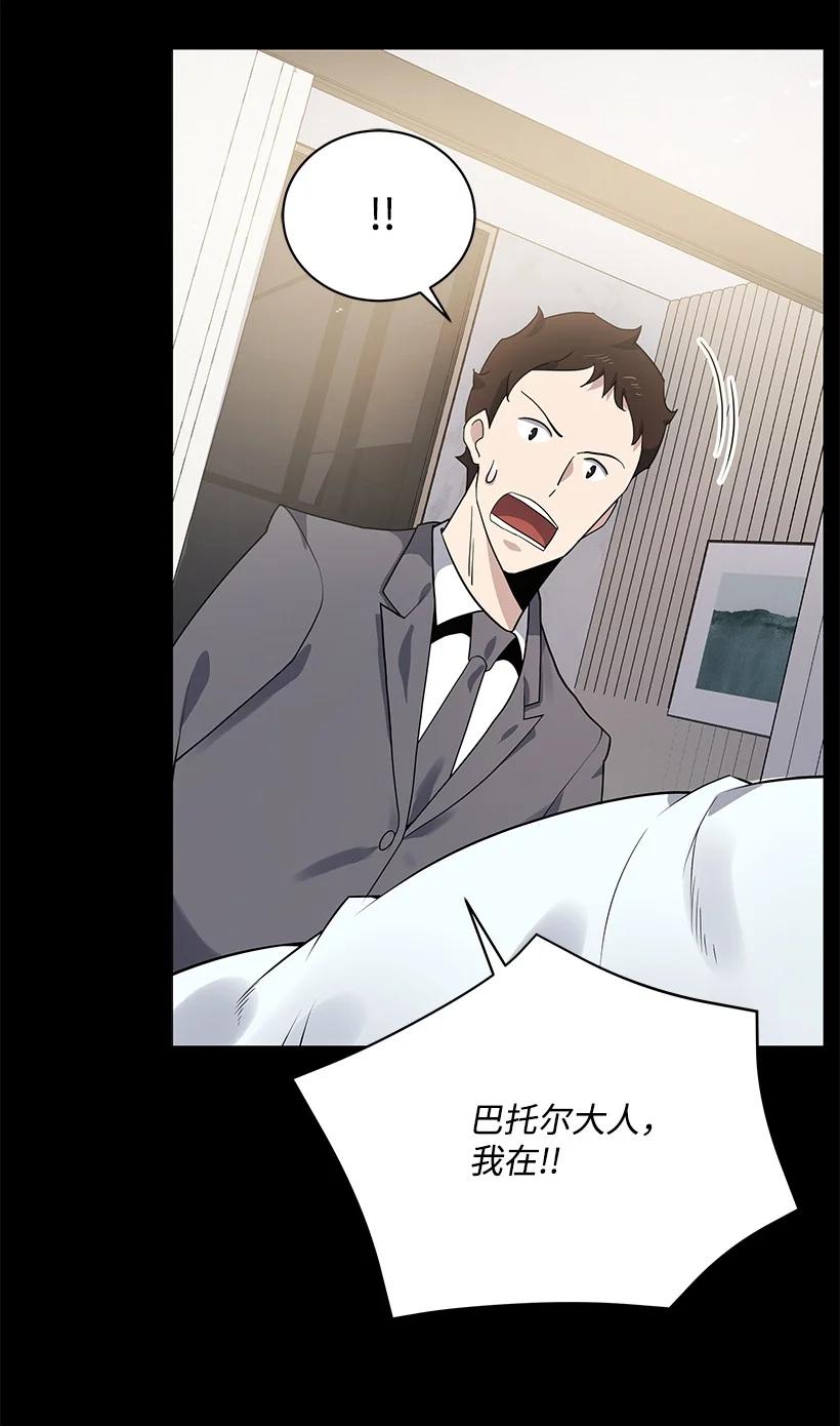 《魔尊现世降临记》115 第一百一十五话 第78页