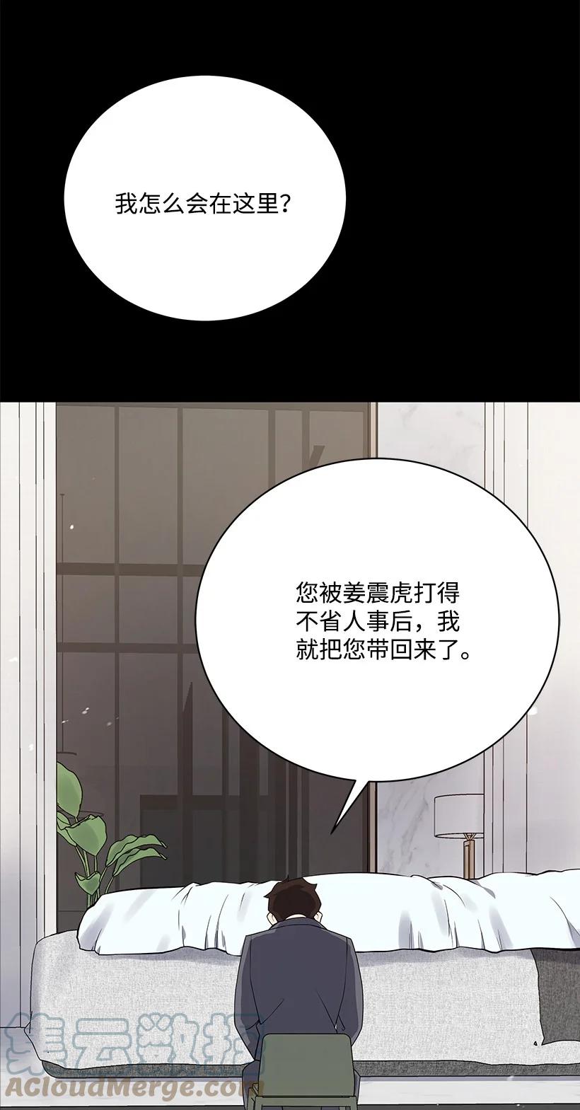 《魔尊现世降临记》115 第一百一十五话 第79页