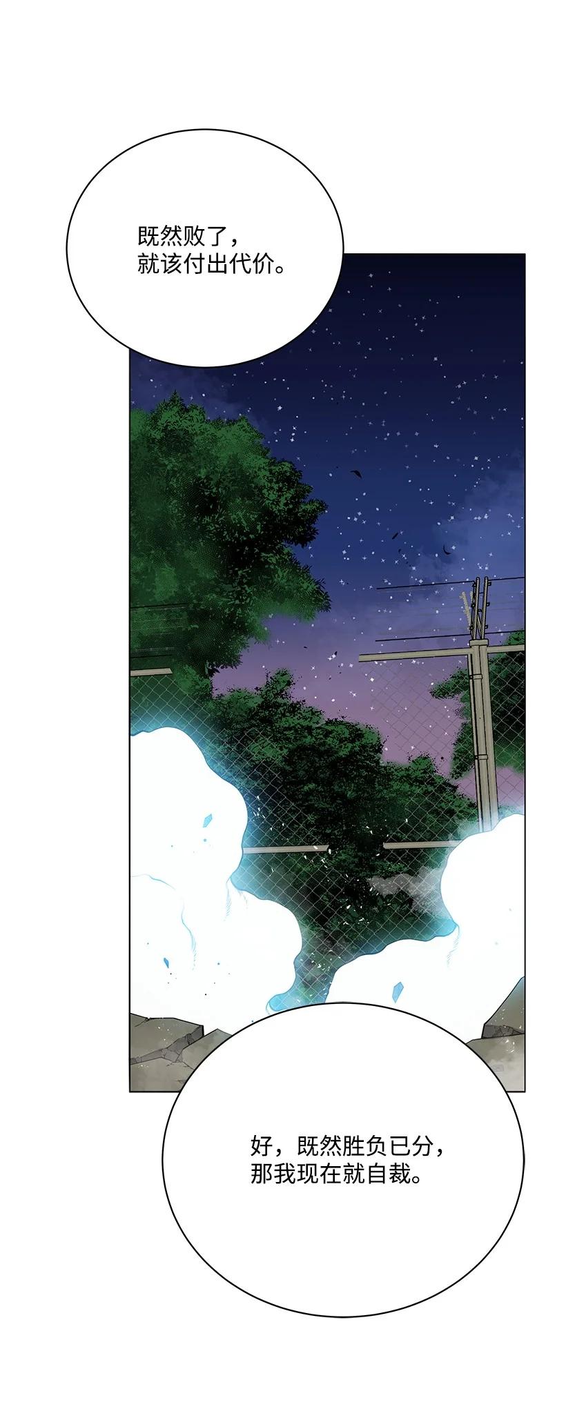 《魔尊现世降临记》115 第一百一十五话 第14页