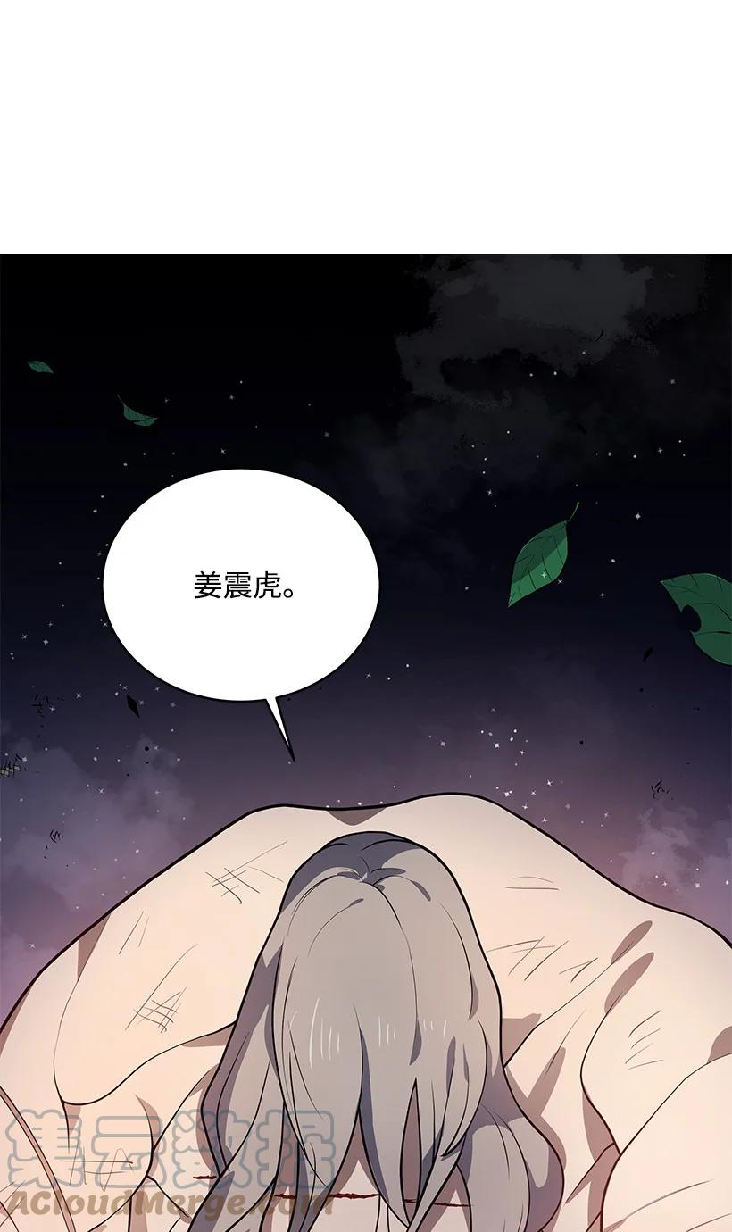 《魔尊现世降临记》115 第一百一十五话 第1页
