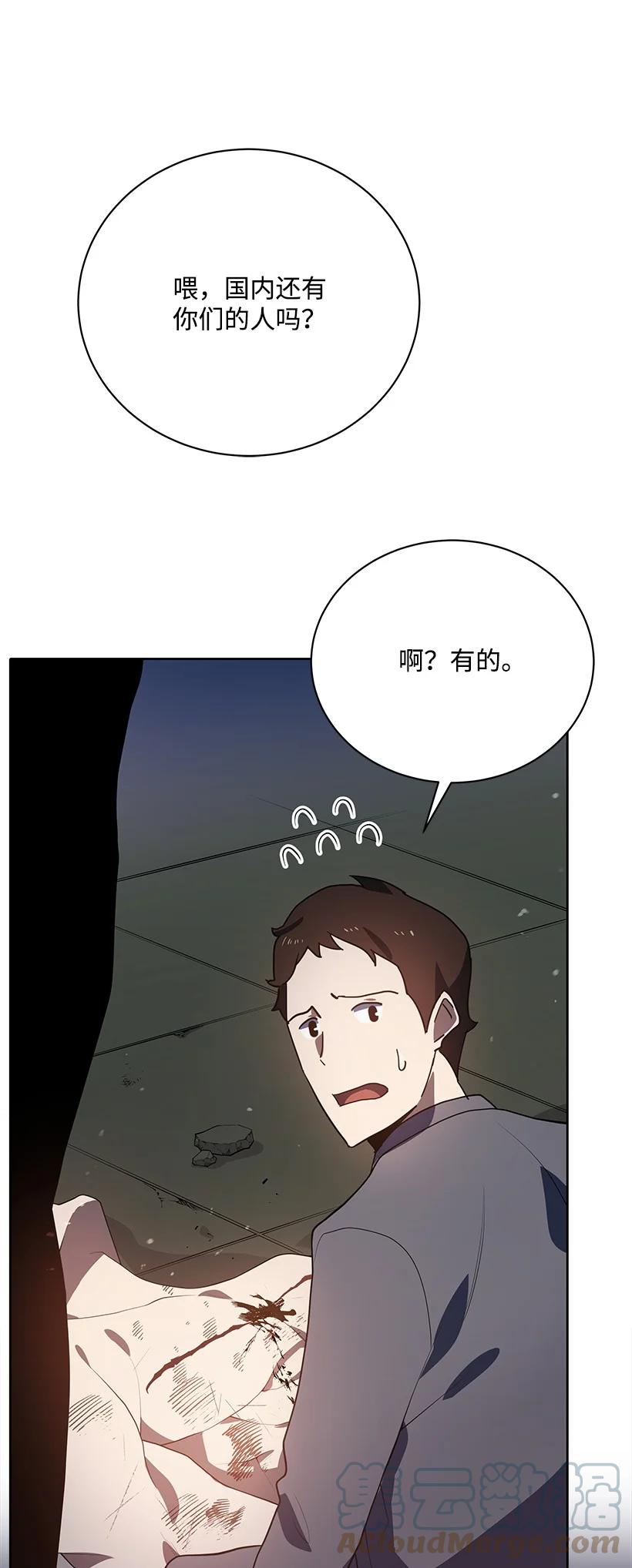 《魔尊现世降临记》115 第一百一十五话 第43页