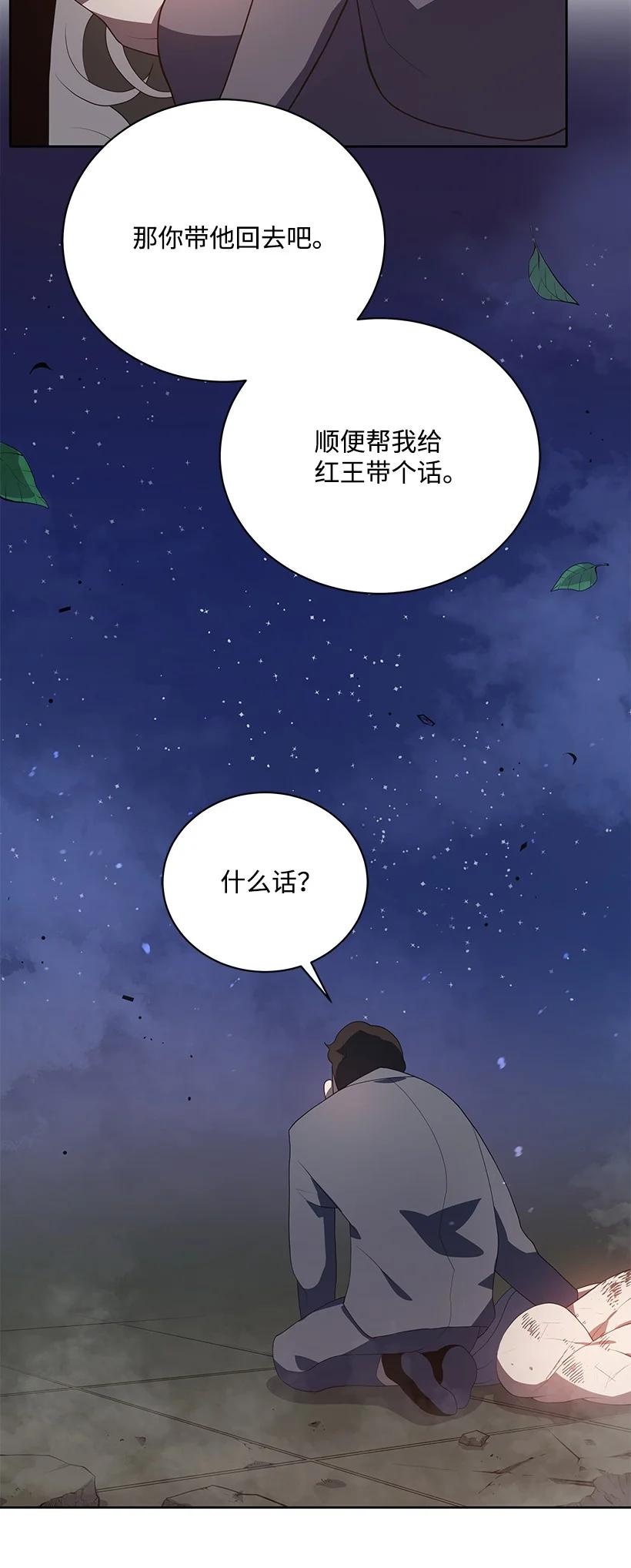 《魔尊现世降临记》115 第一百一十五话 第44页