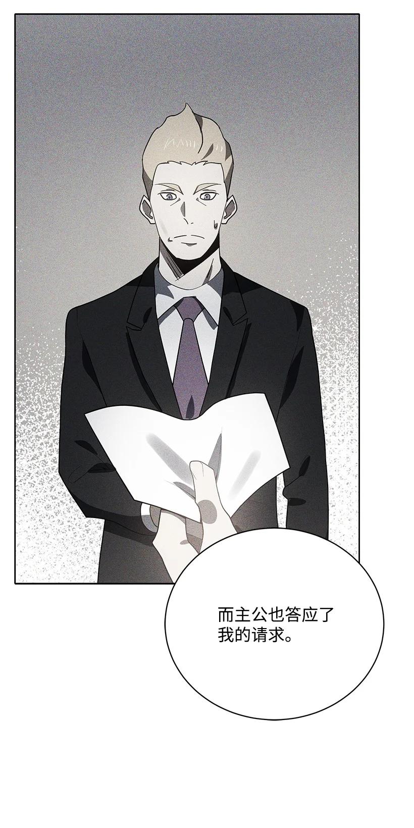 《魔尊现世降临记》115 第一百一十五话 第54页