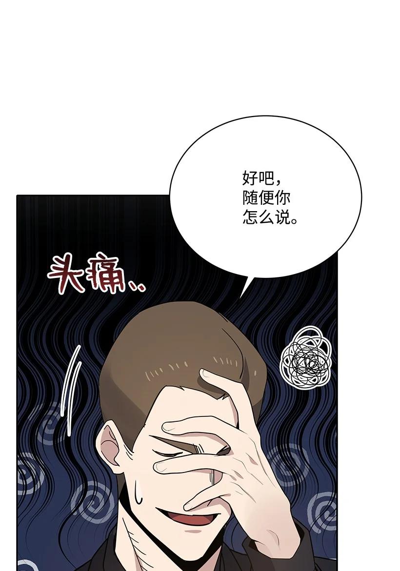《魔尊现世降临记》115 第一百一十五话 第59页