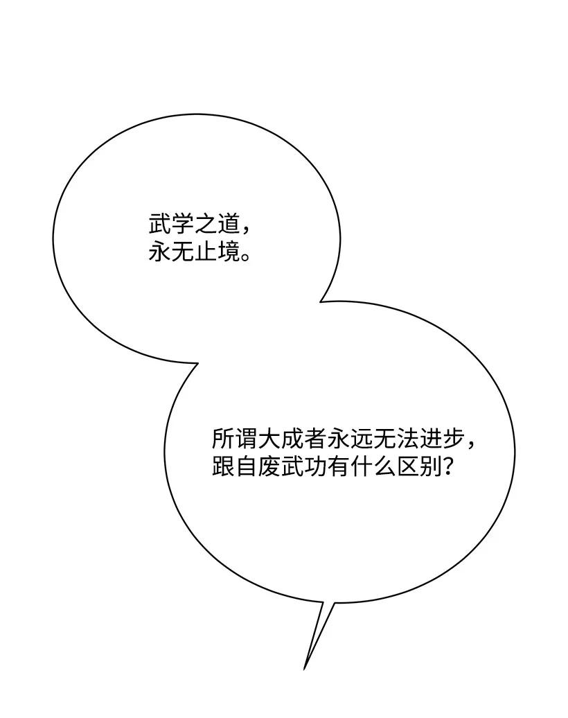 《魔尊现世降临记》115 第一百一十五话 第11页