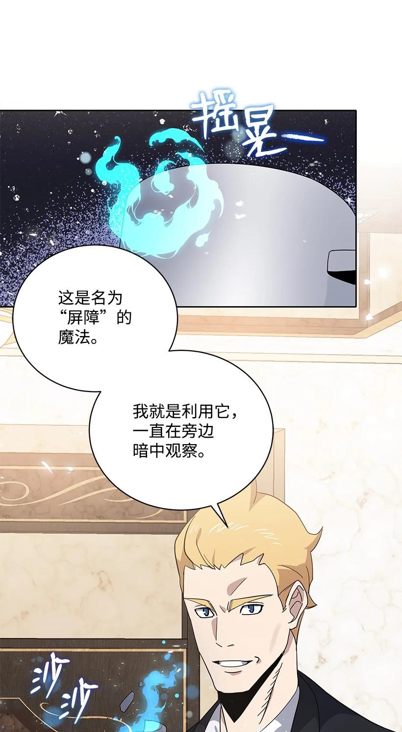 《魔尊现世降临记》115 第一百一十五话 第62页