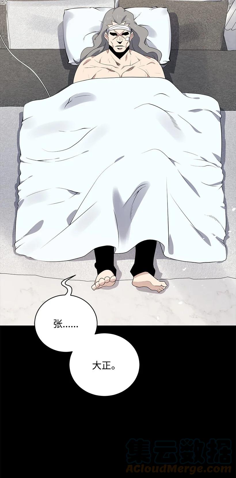 《魔尊现世降临记》115 第一百一十五话 第76页