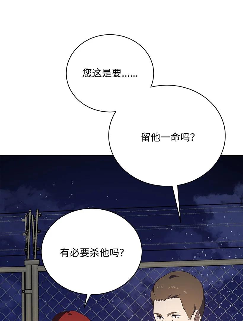 《魔尊现世降临记》115 第一百一十五话 第39页