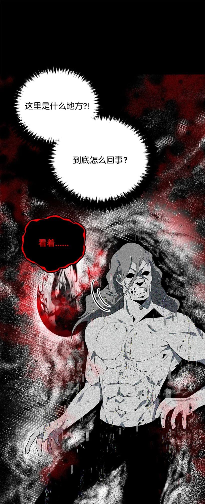 《魔尊现世降临记》115 第一百一十五话 第30页