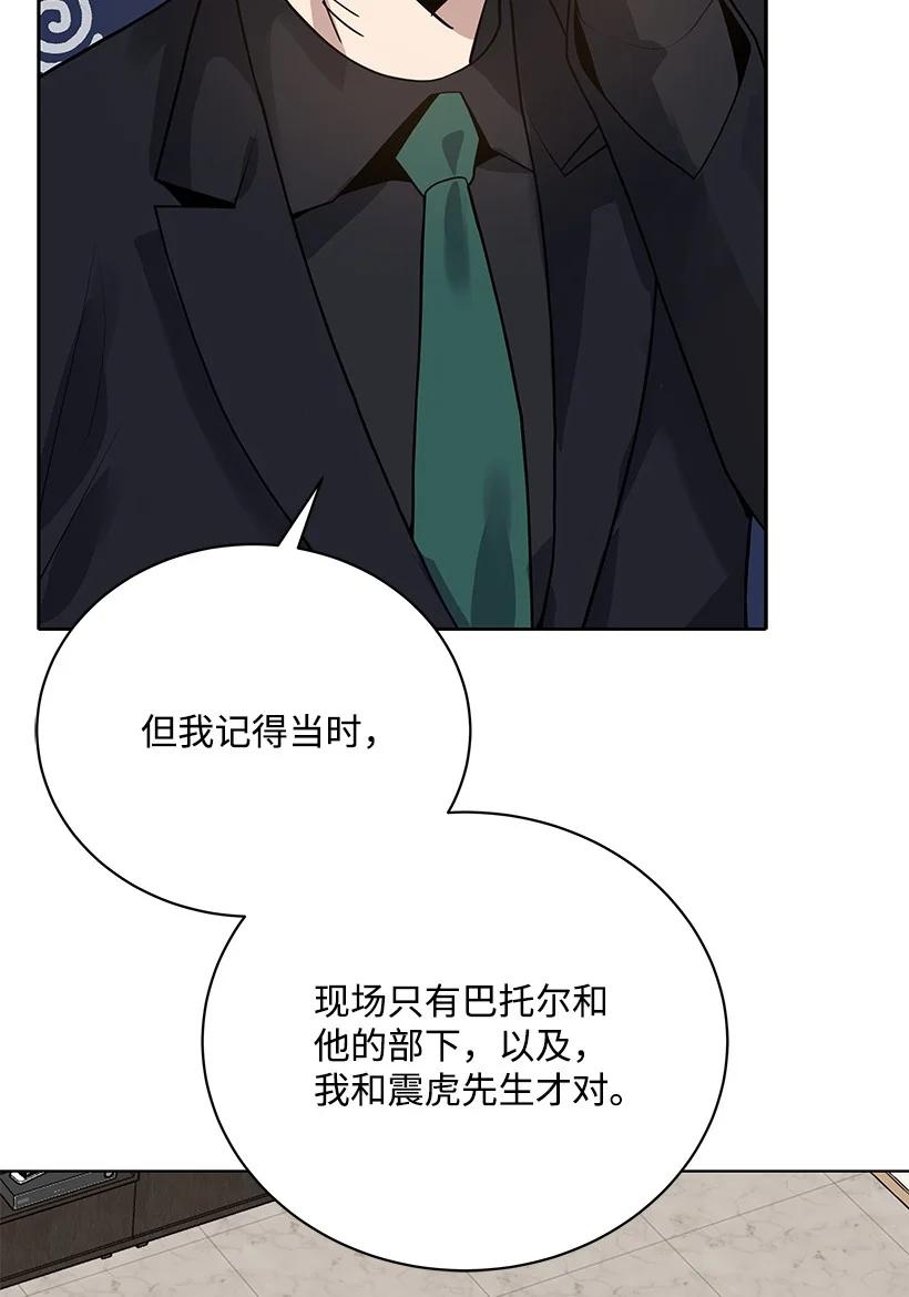 《魔尊现世降临记》115 第一百一十五话 第60页