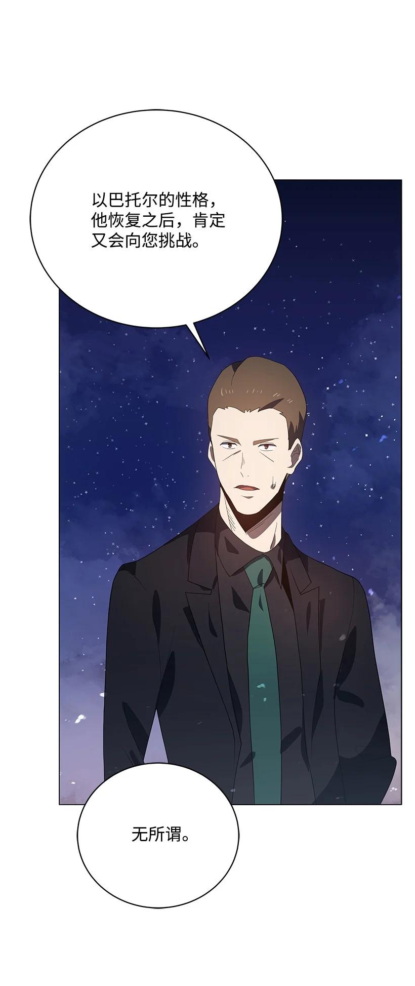 《魔尊现世降临记》115 第一百一十五话 第41页