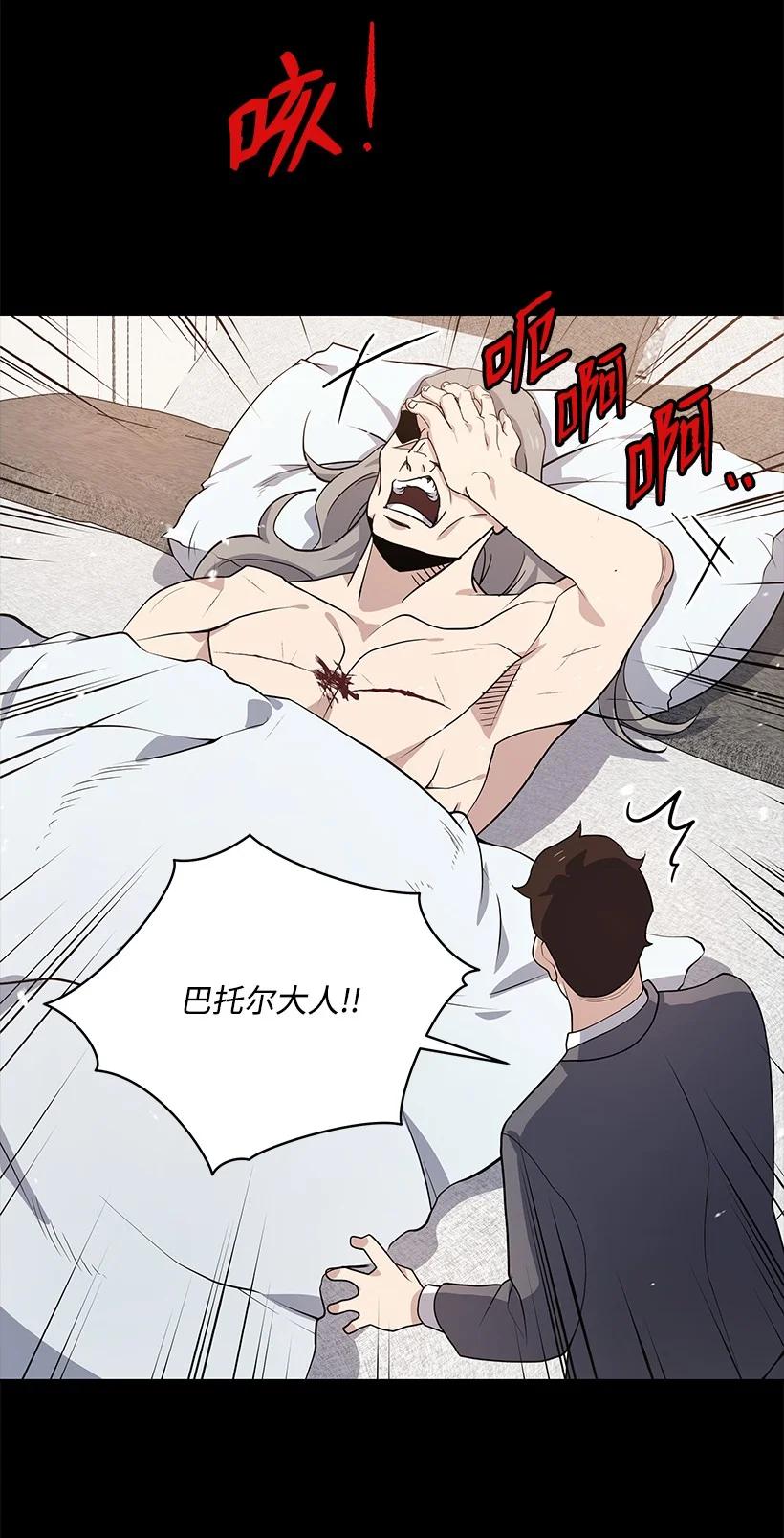 《魔尊现世降临记》115 第一百一十五话 第81页