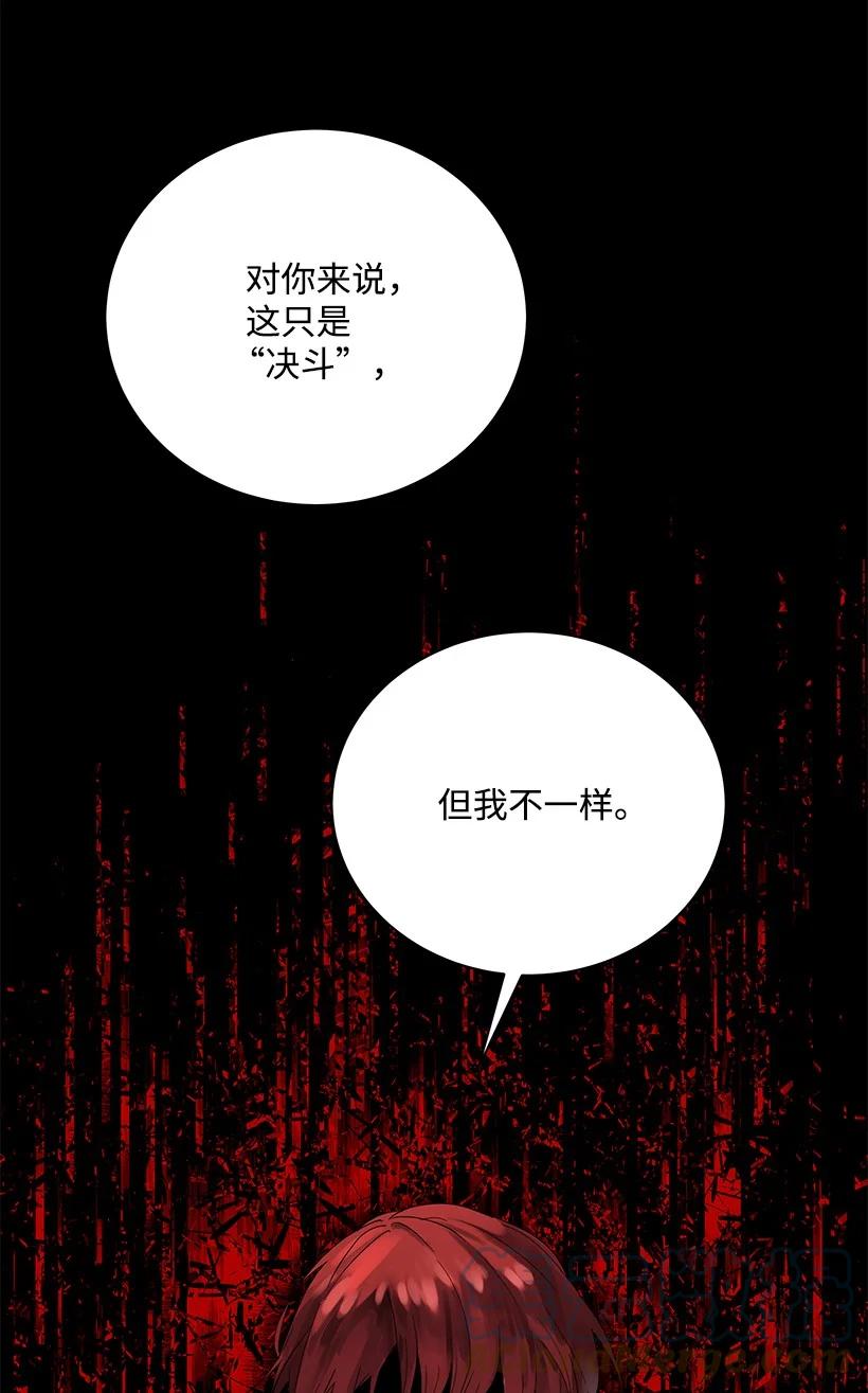 《魔尊现世降临记》115 第一百一十五话 第16页