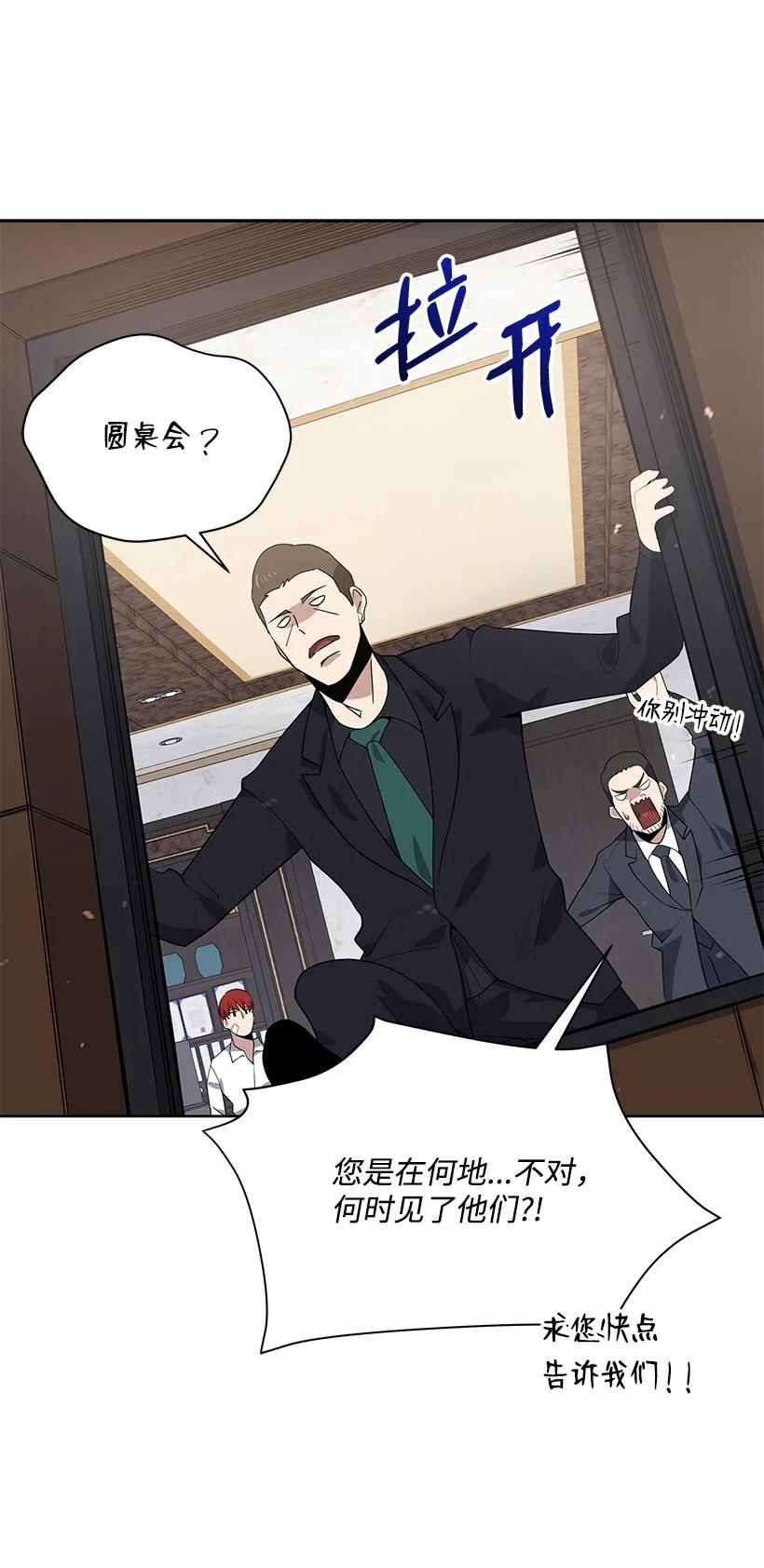 《魔尊现世降临记》115 第一百一十五话 第51页