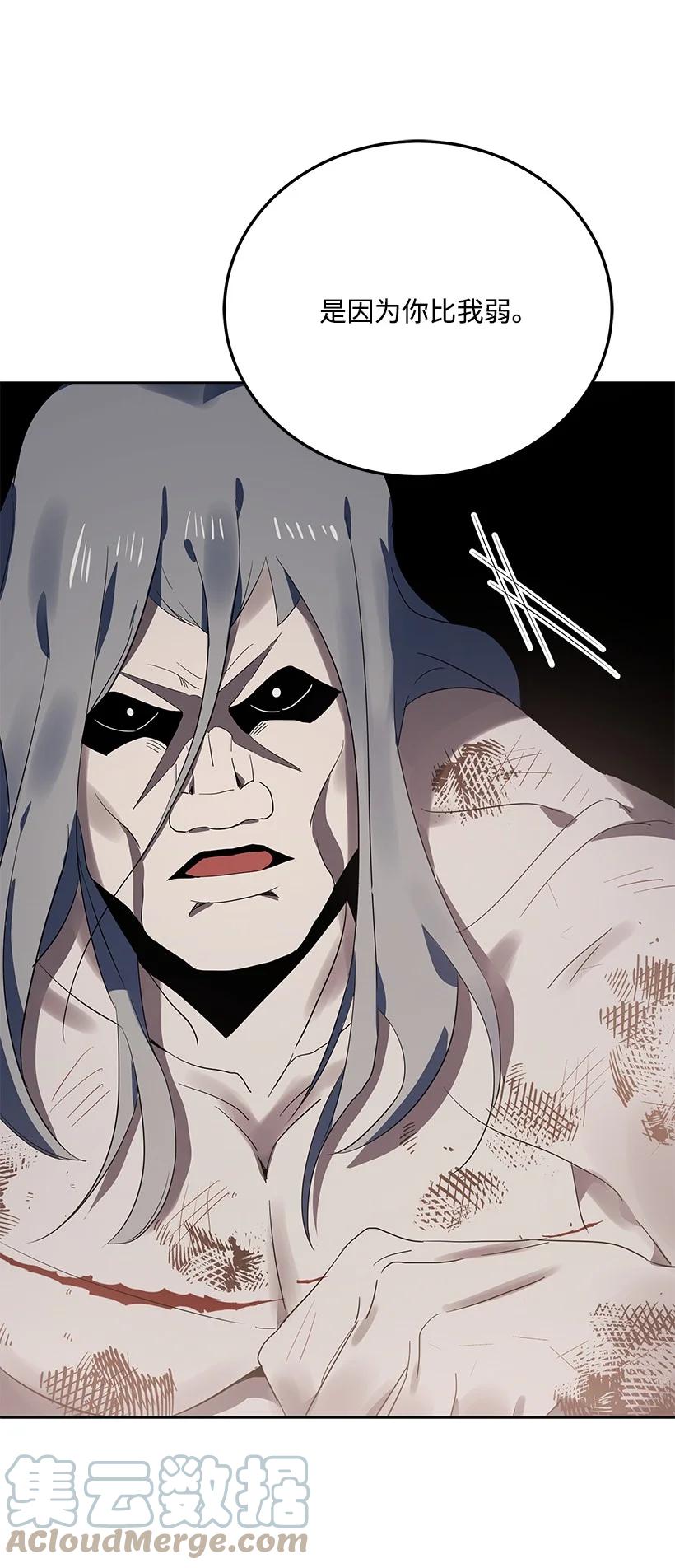 《魔尊现世降临记》115 第一百一十五话 第13页