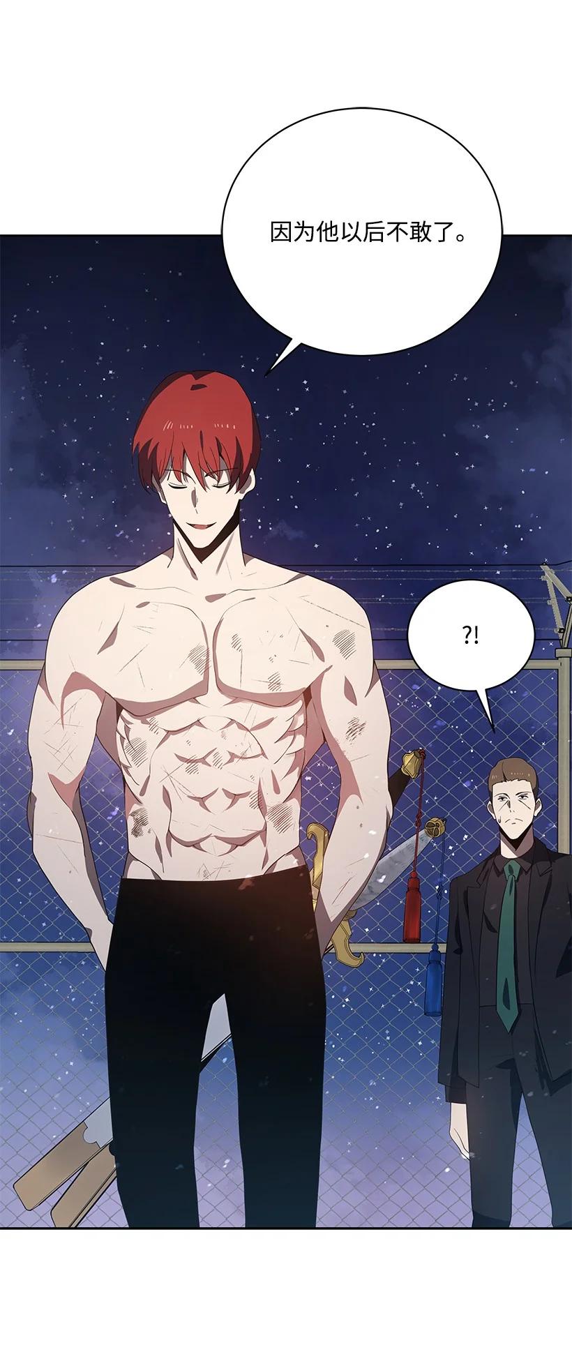 《魔尊现世降临记》115 第一百一十五话 第42页