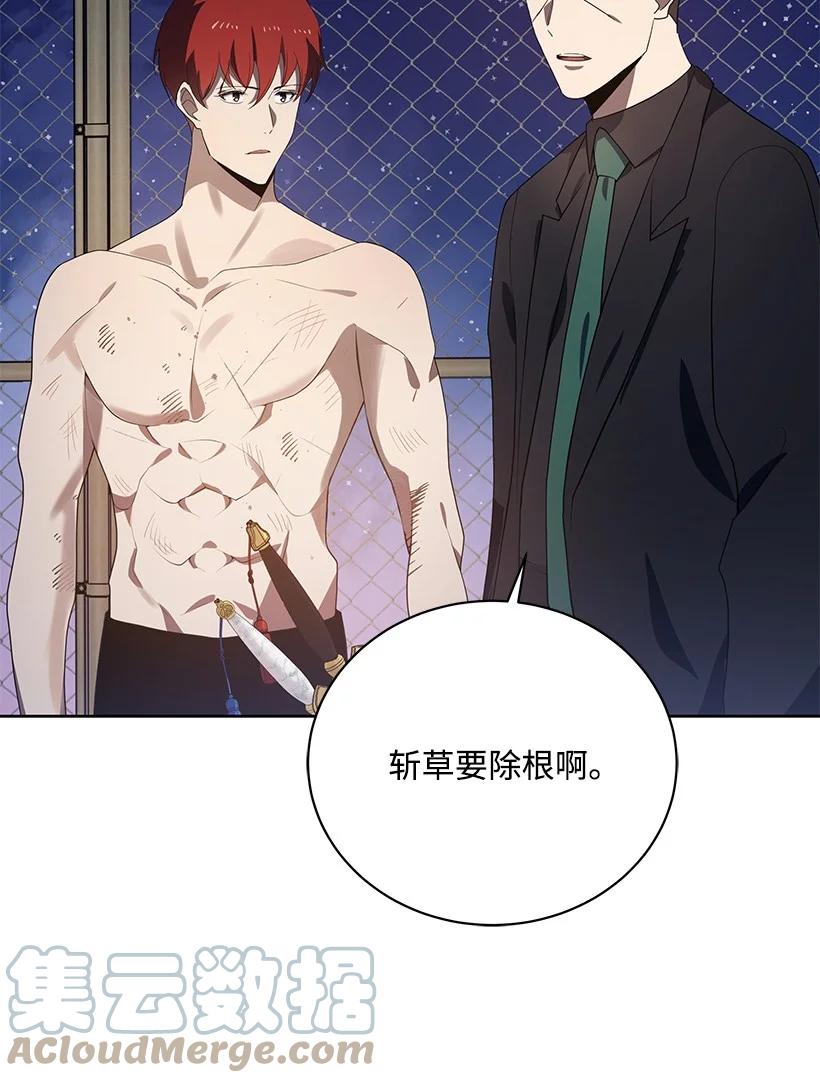 《魔尊现世降临记》115 第一百一十五话 第40页