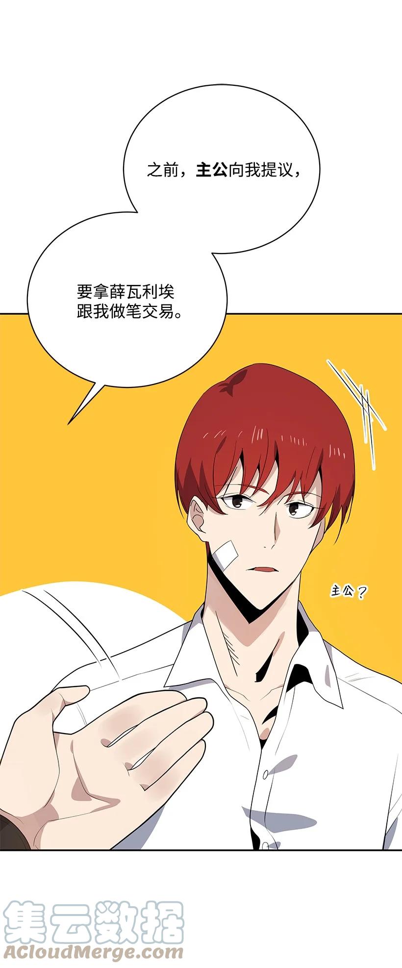 《魔尊现世降临记》115 第一百一十五话 第52页